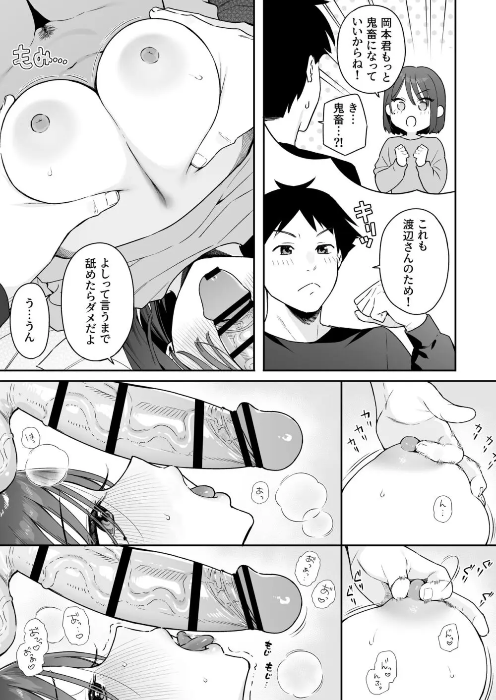 カノジョの発情スイッチ3 - page87