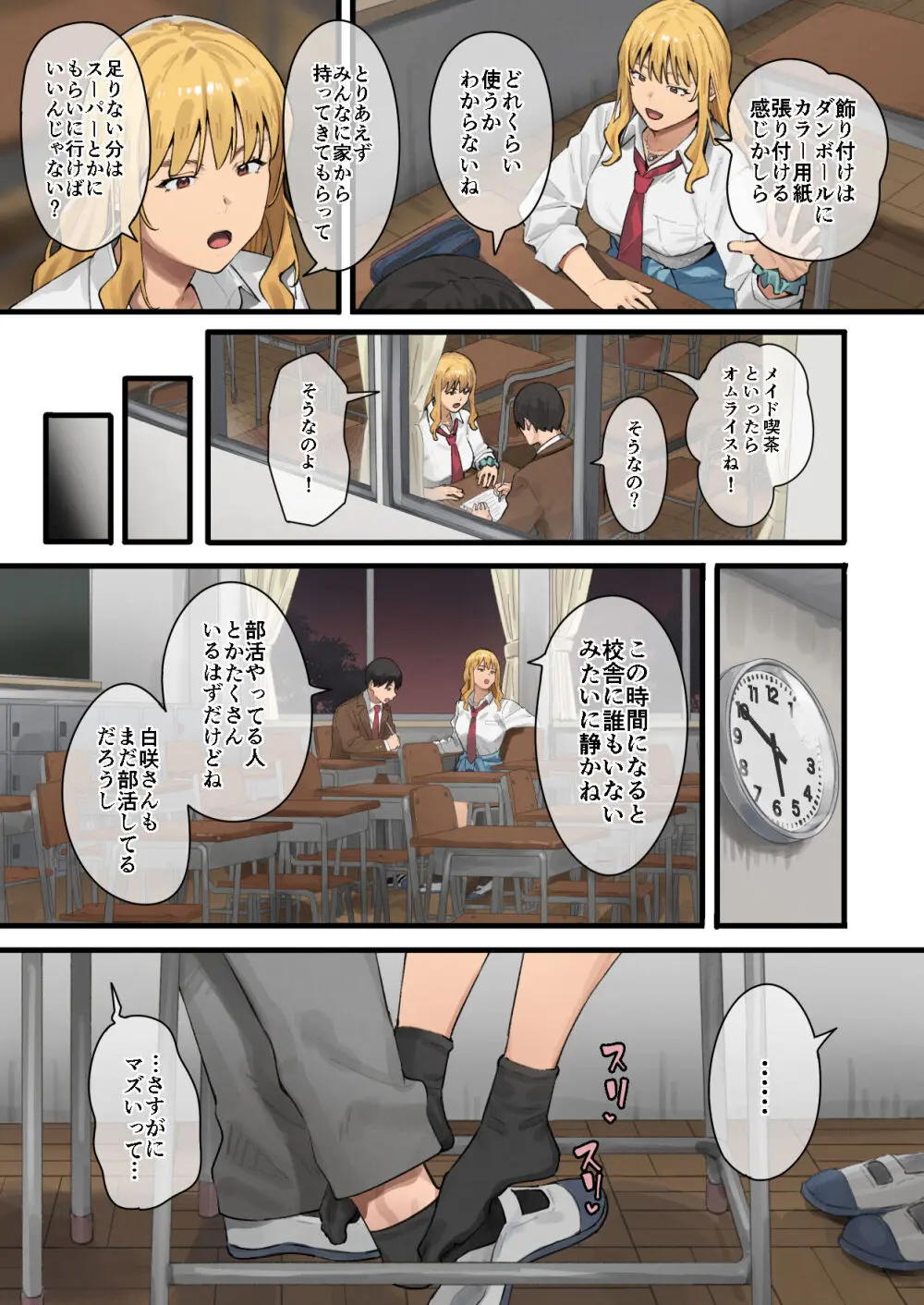 デブから始めるステキな日常 2 - page10