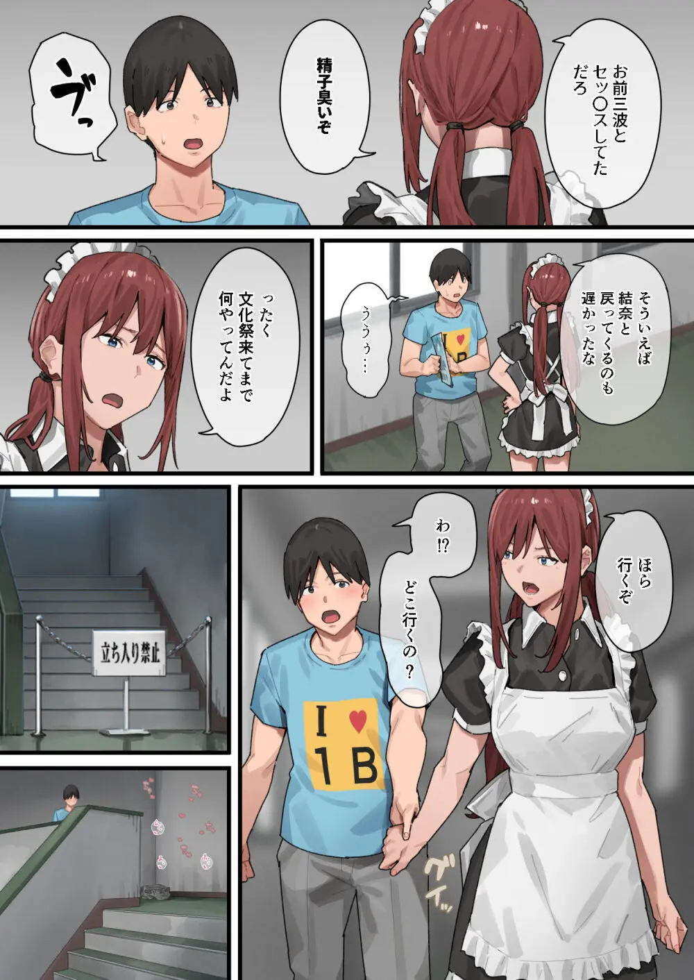 デブから始めるステキな日常 2 - page146