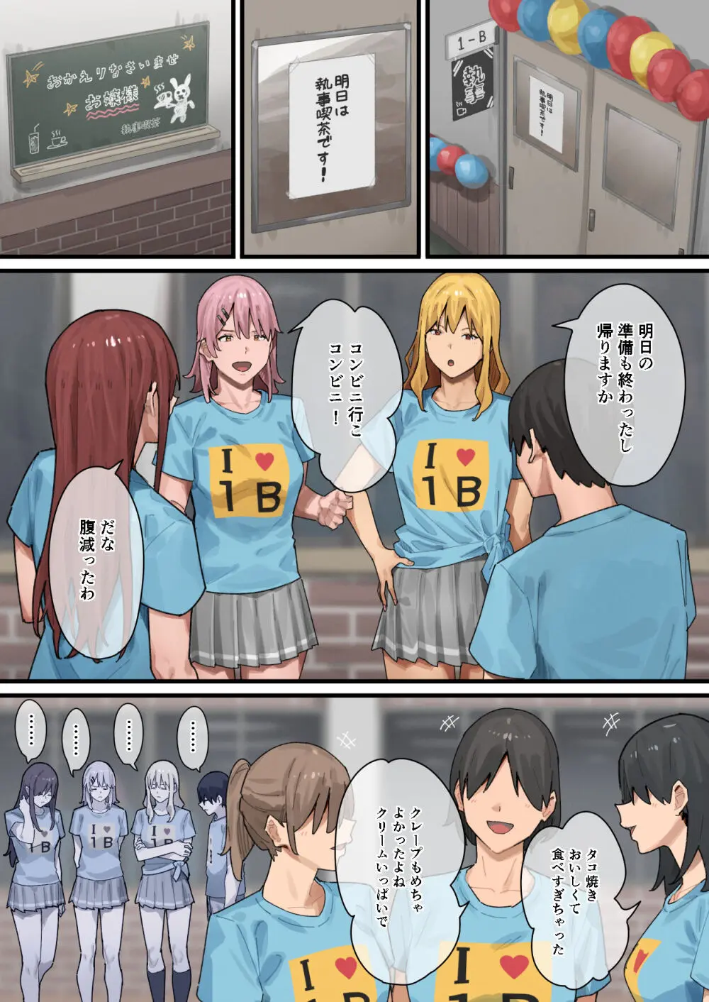 デブから始めるステキな日常 2 - page159