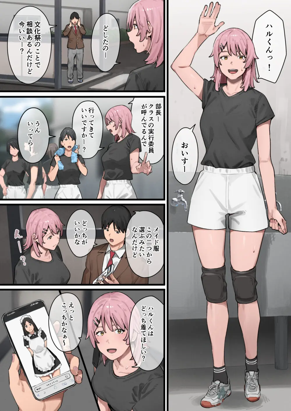 デブから始めるステキな日常 2 - page16