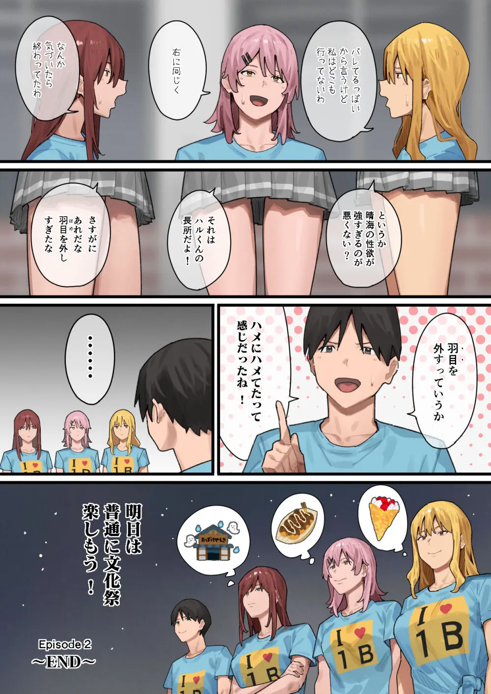 デブから始めるステキな日常 2 - page160