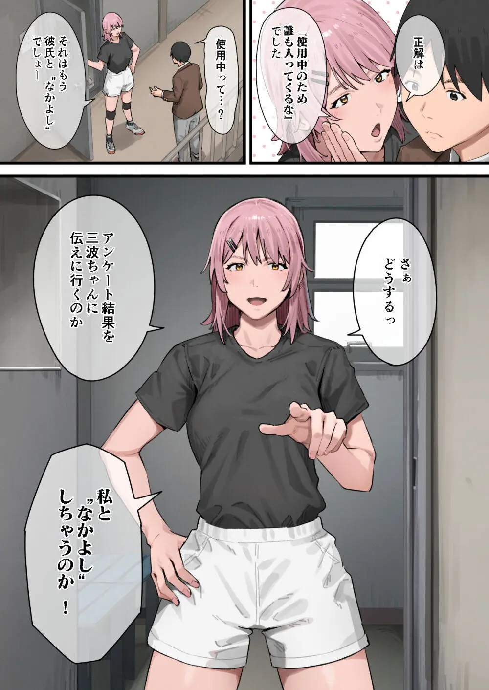 デブから始めるステキな日常 2 - page18