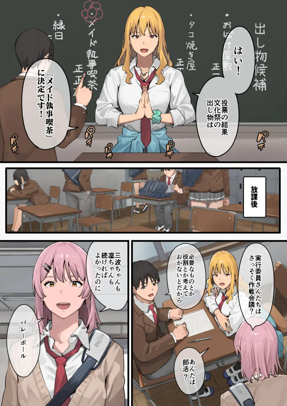 デブから始めるステキな日常 2 - page2