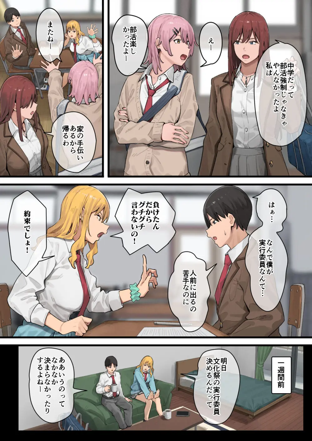 デブから始めるステキな日常 2 - page3