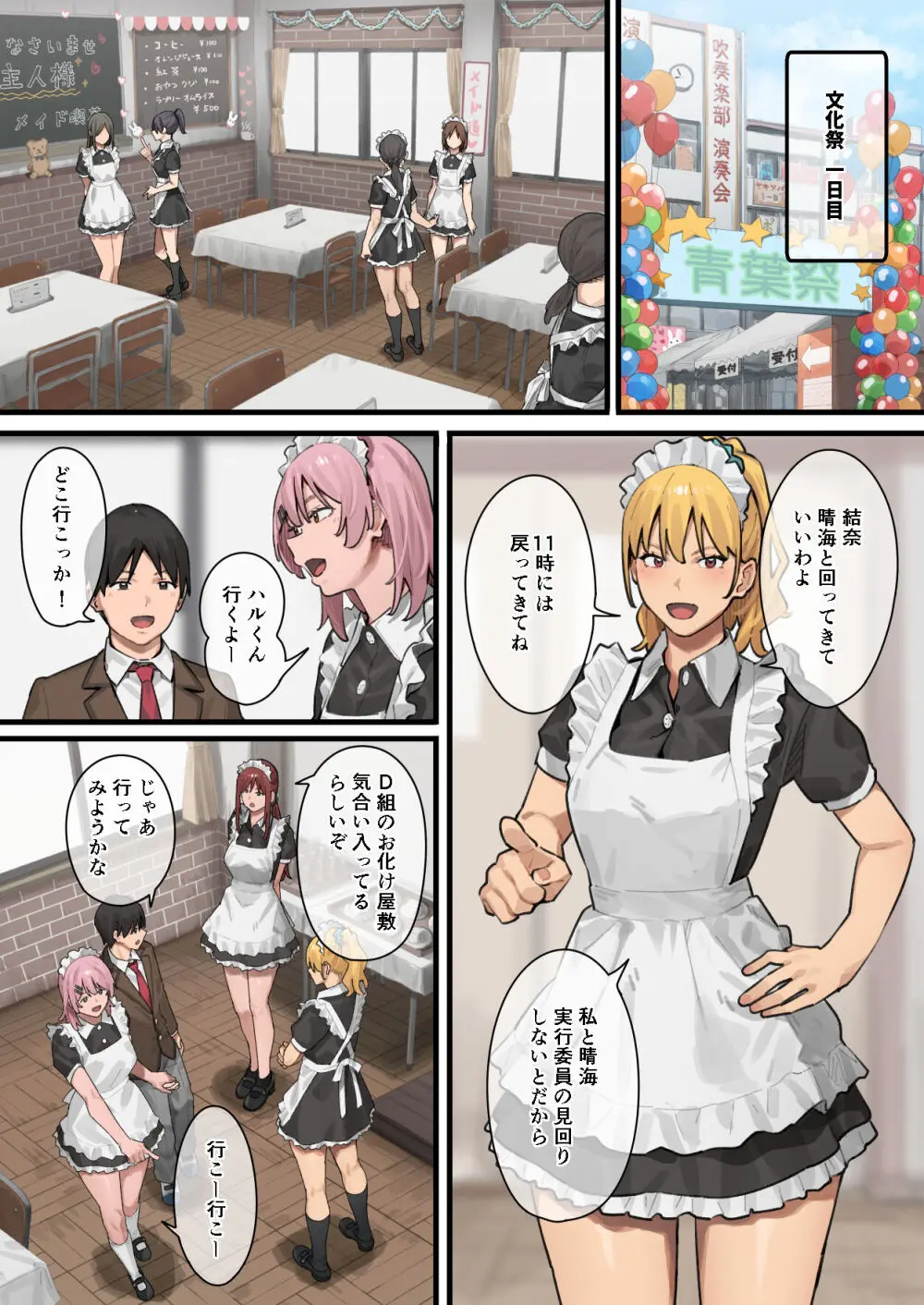 デブから始めるステキな日常 2 - page36