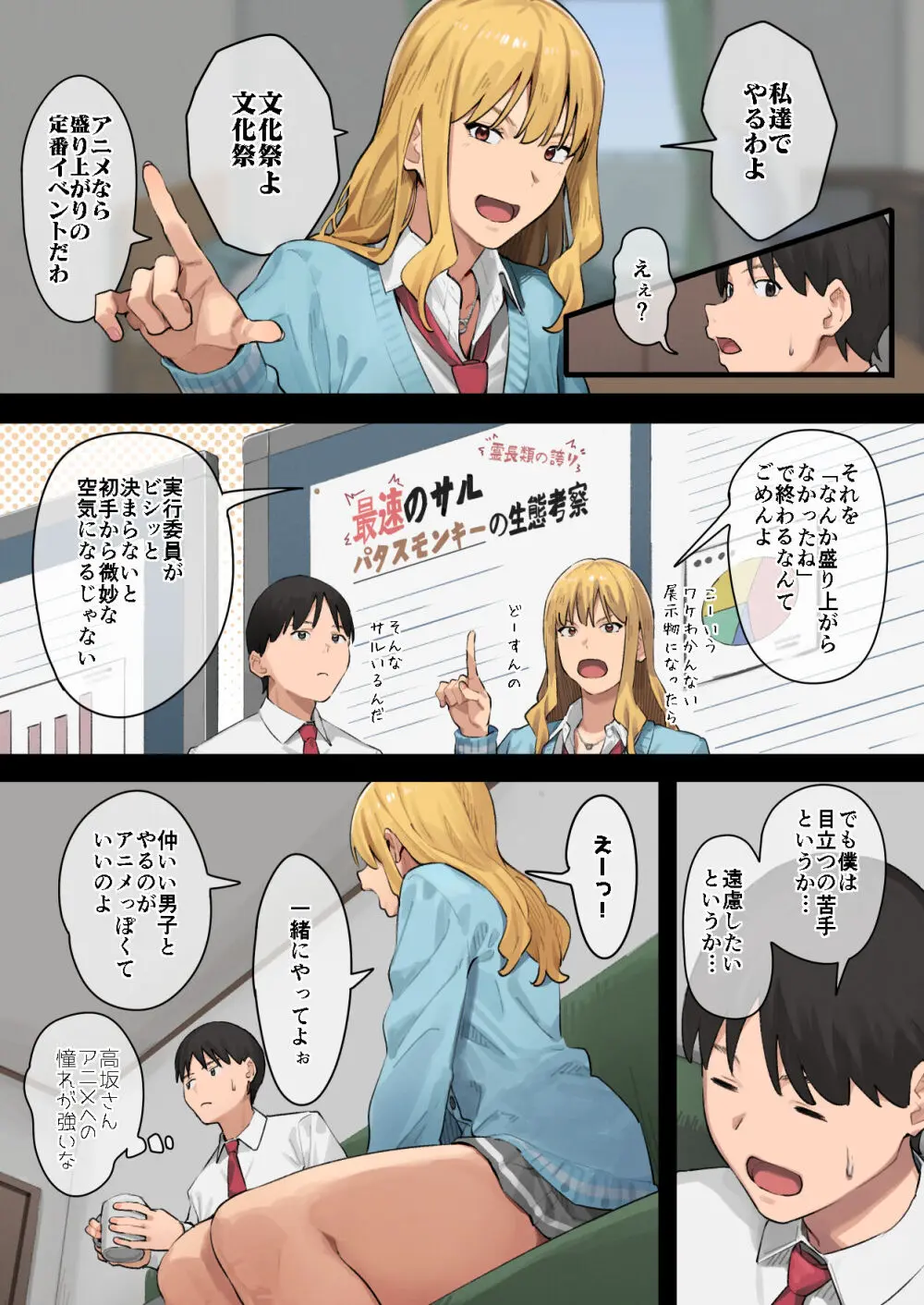 デブから始めるステキな日常 2 - page4