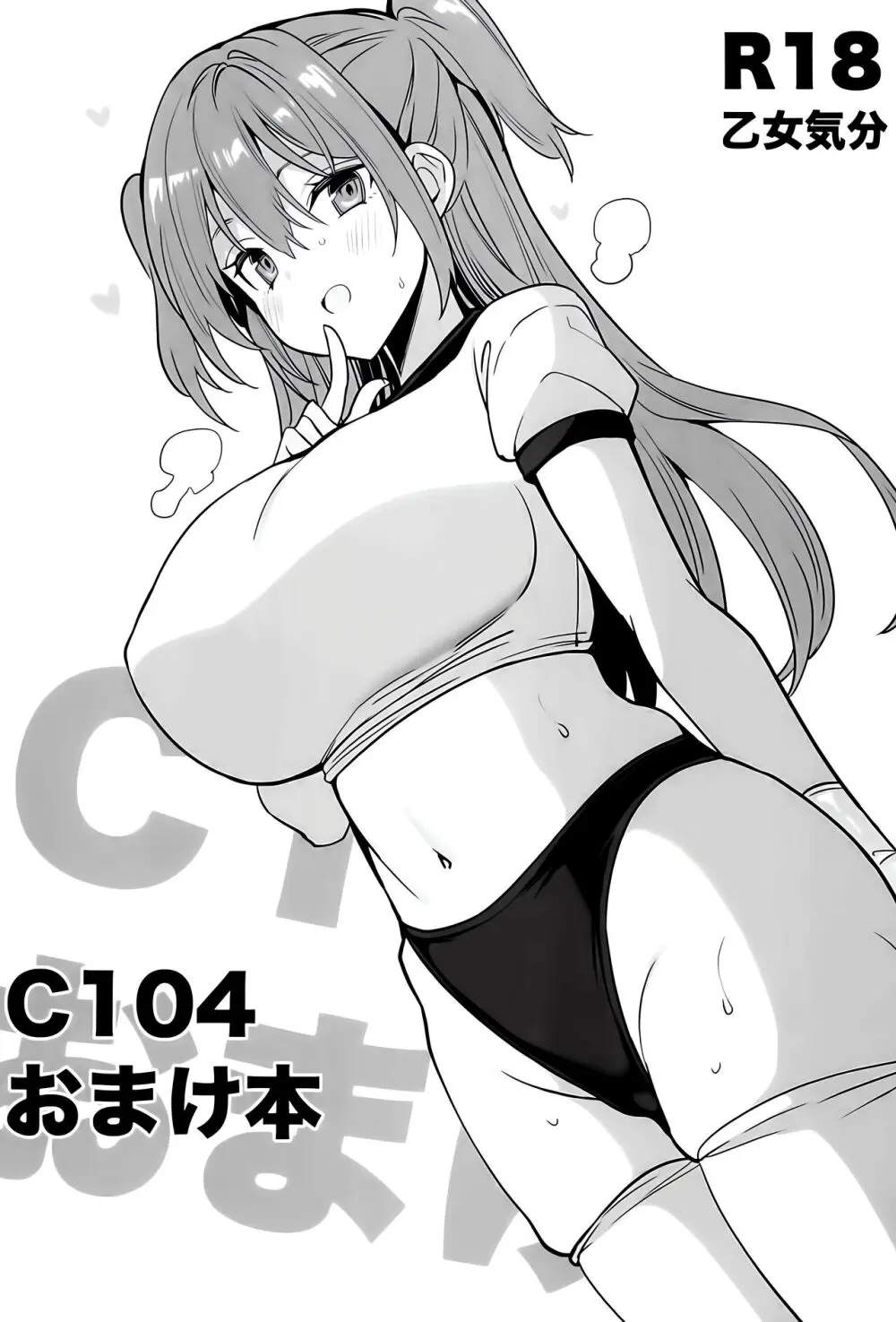 C104おまけ本 - page1