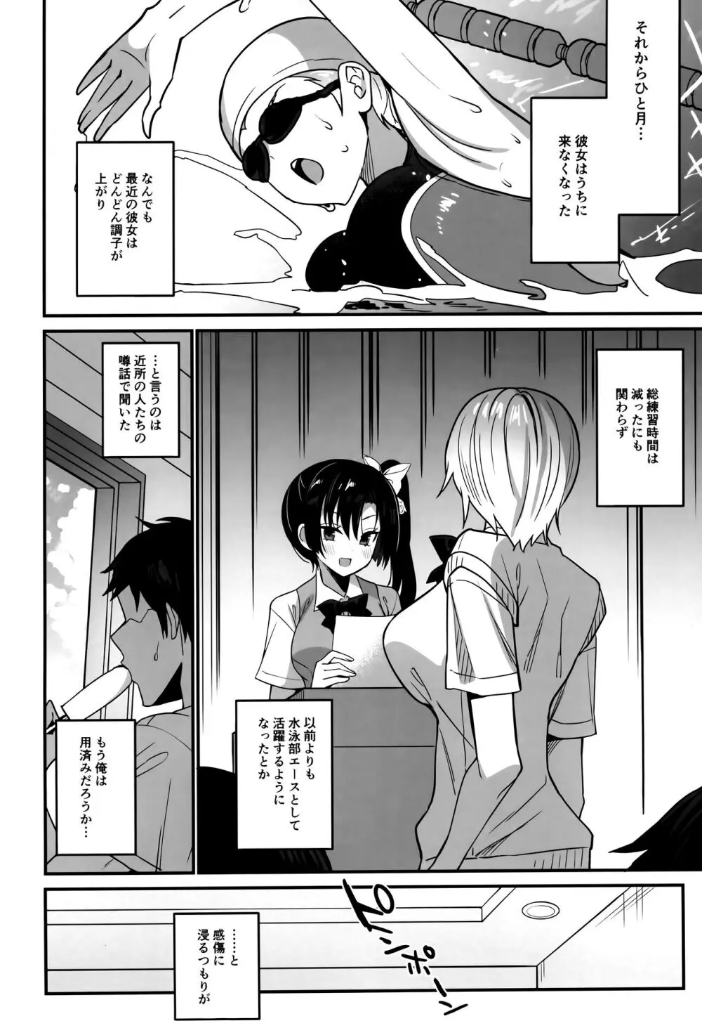 桑原葉月の純愛ルート - page18