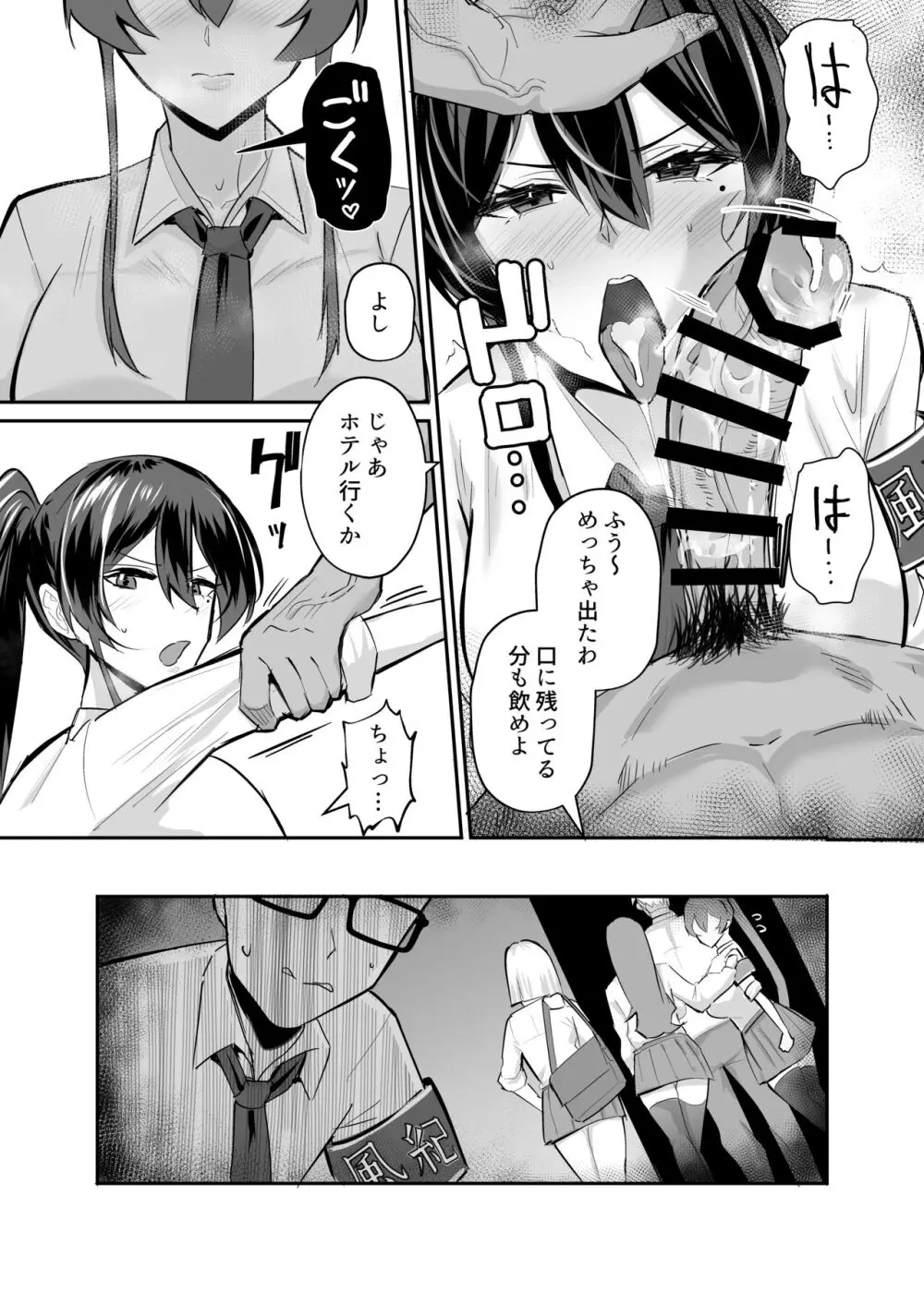 屈服２〜風紀委員長は焦らされて壊されて…〜 - page10