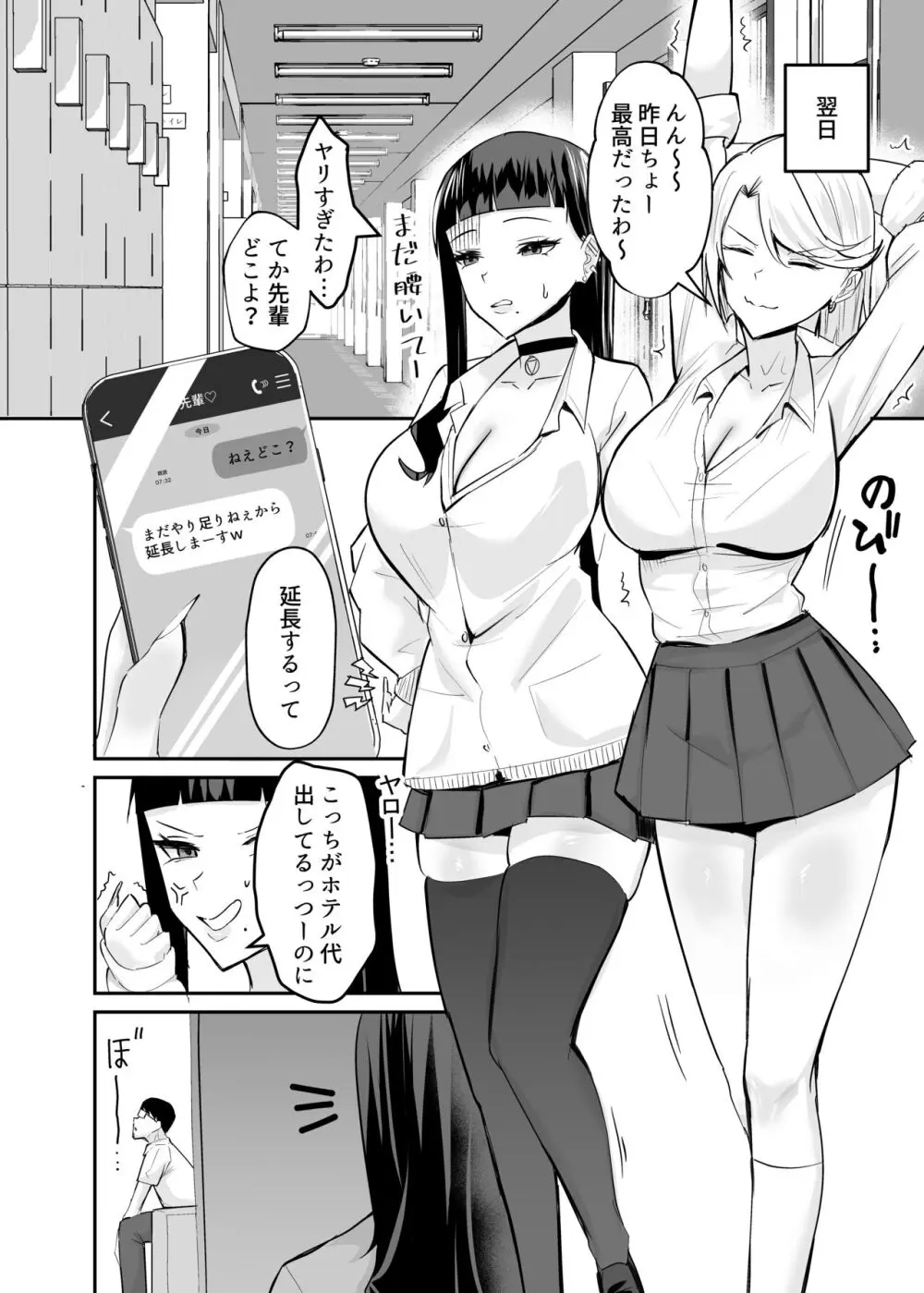 屈服２〜風紀委員長は焦らされて壊されて…〜 - page11