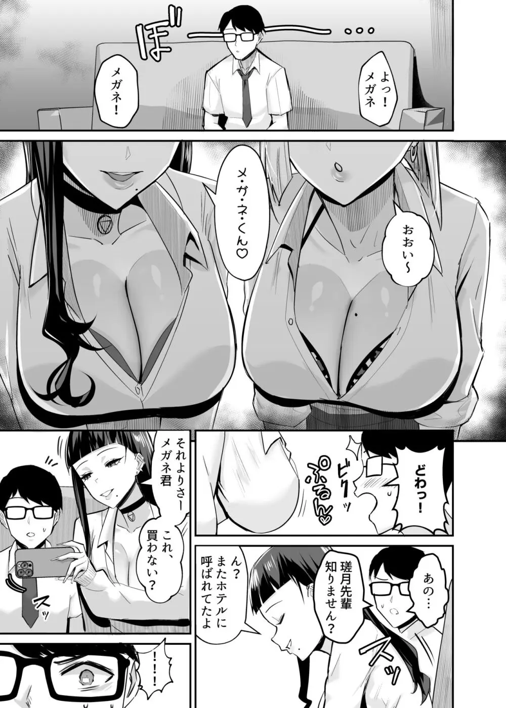 屈服２〜風紀委員長は焦らされて壊されて…〜 - page12