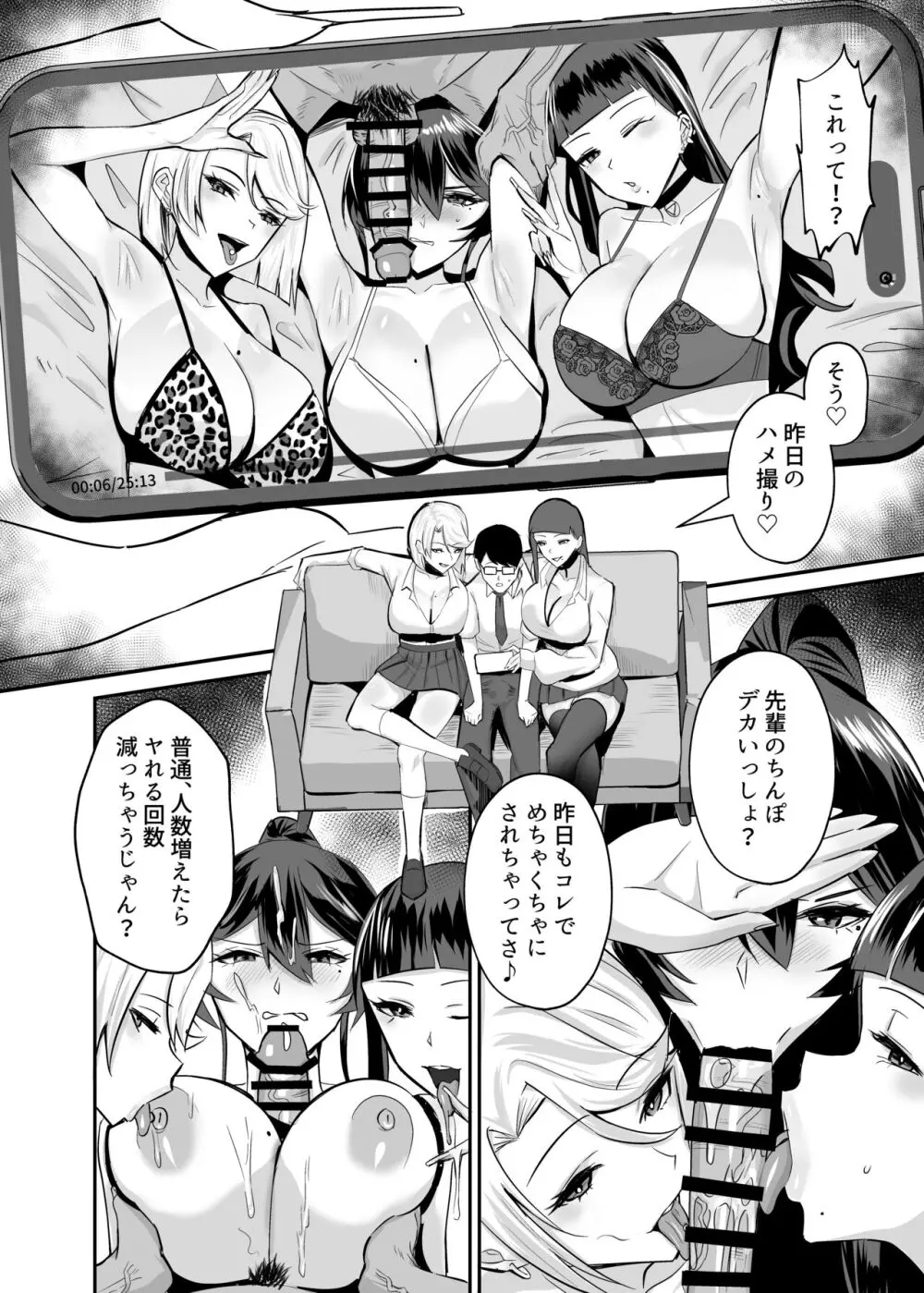 屈服２〜風紀委員長は焦らされて壊されて…〜 - page13