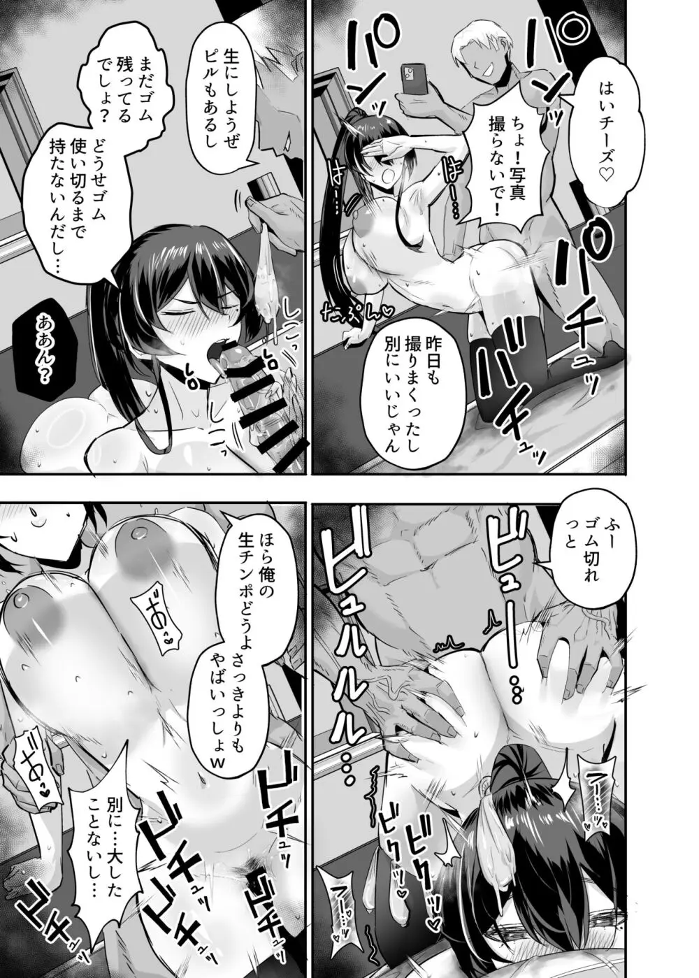 屈服２〜風紀委員長は焦らされて壊されて…〜 - page20