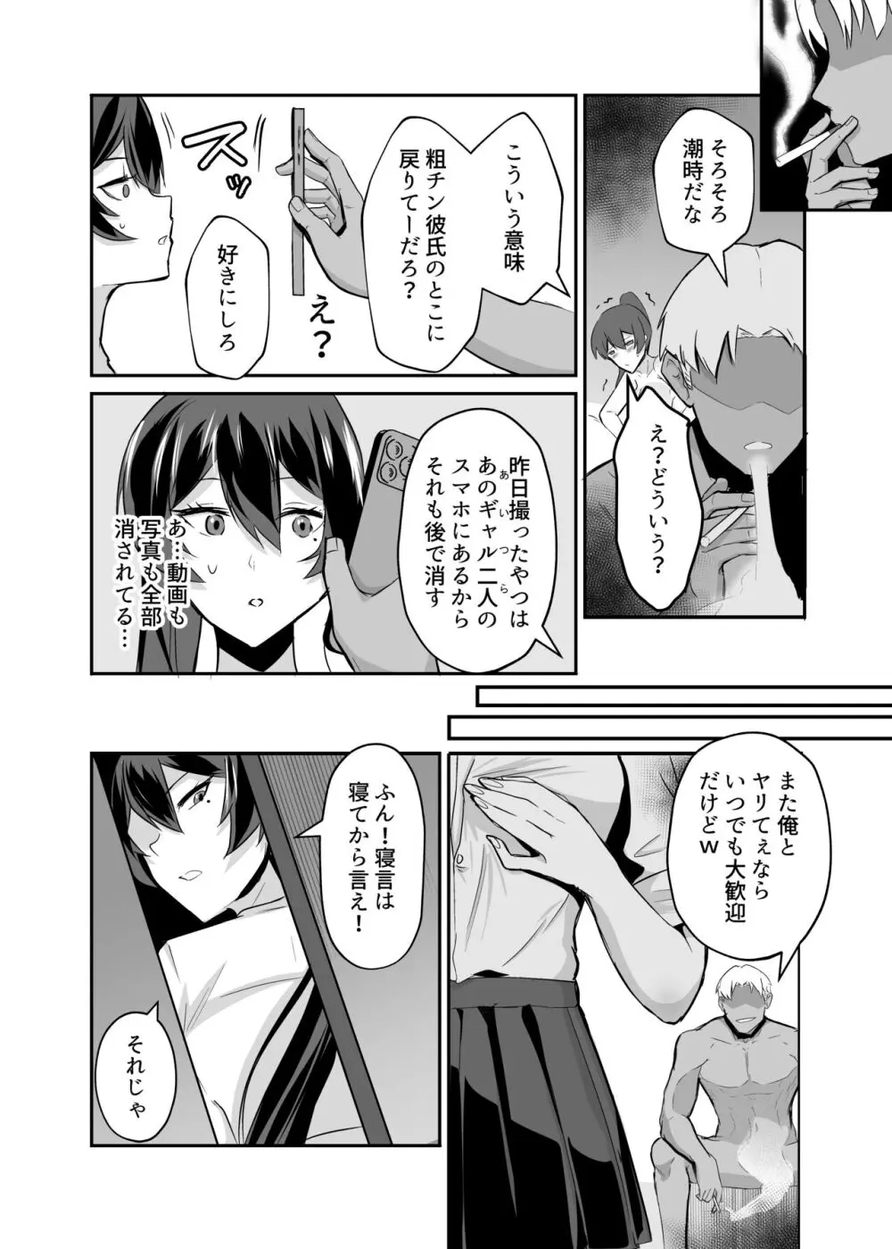 屈服２〜風紀委員長は焦らされて壊されて…〜 - page23