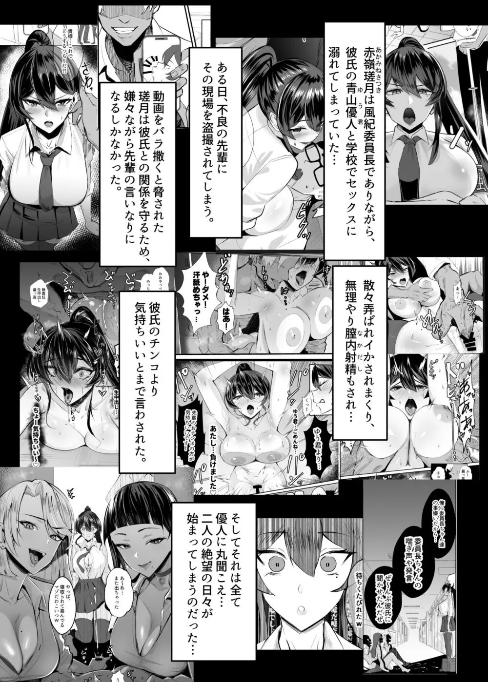 屈服２〜風紀委員長は焦らされて壊されて…〜 - page3