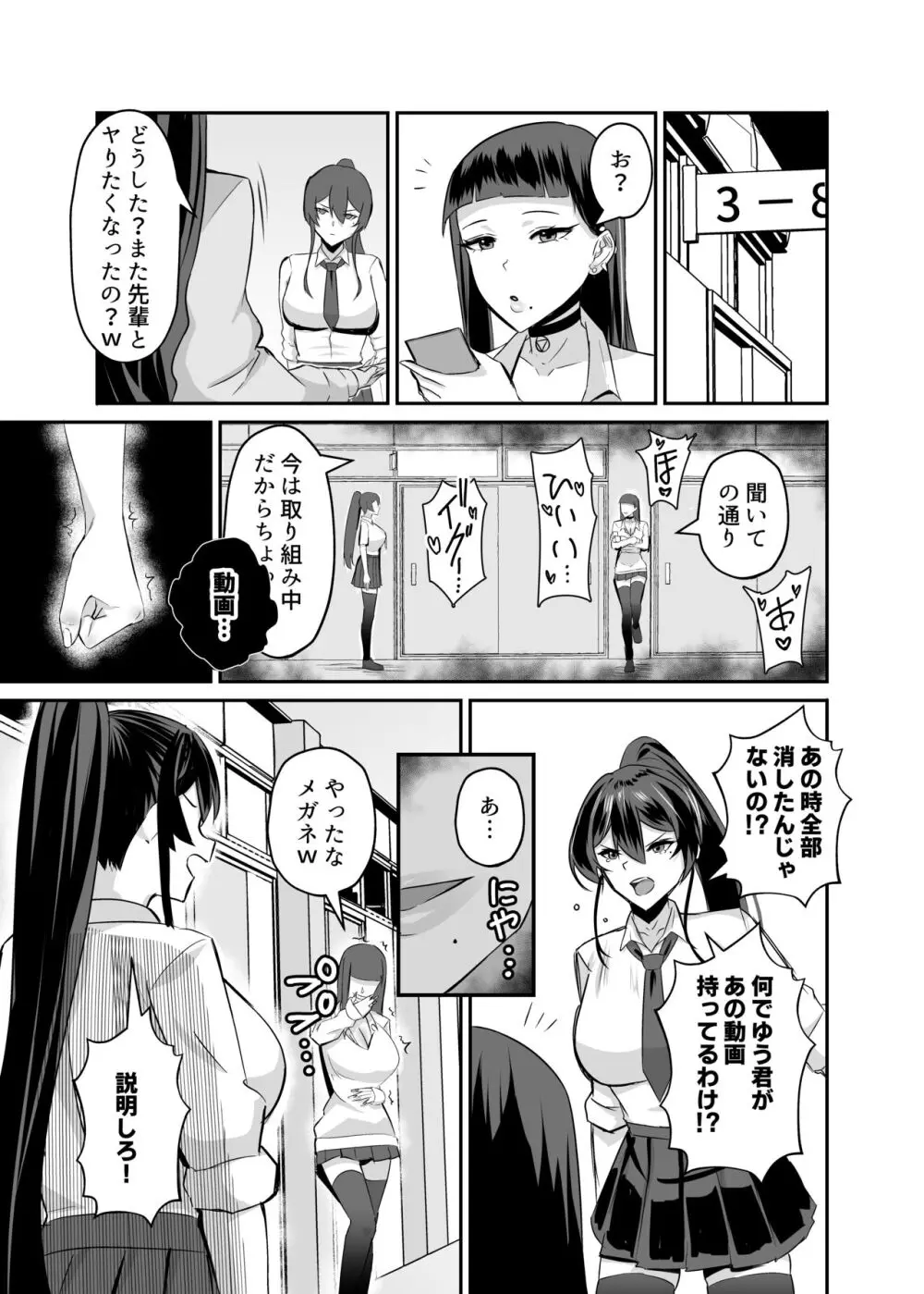 屈服２〜風紀委員長は焦らされて壊されて…〜 - page30