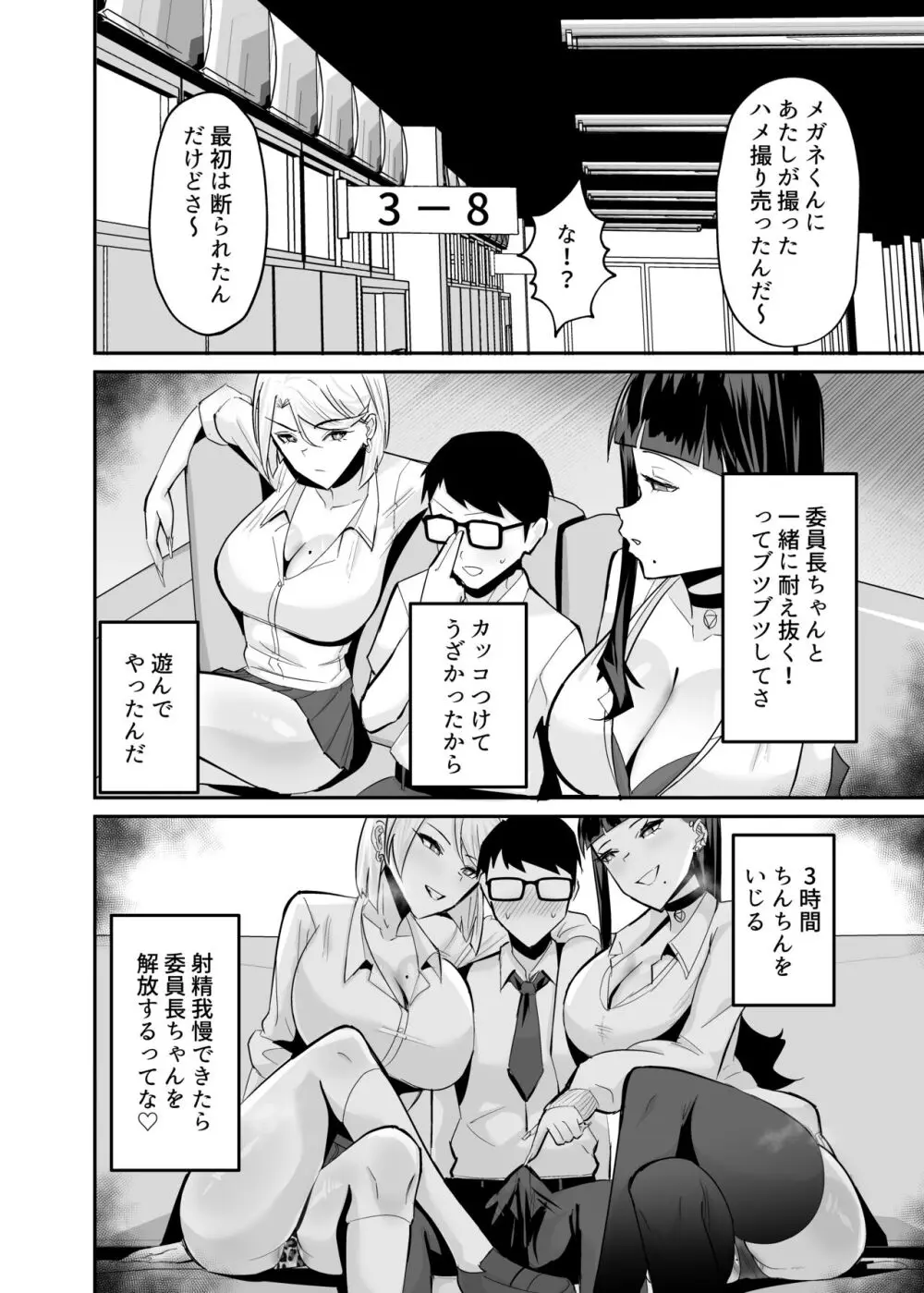 屈服２〜風紀委員長は焦らされて壊されて…〜 - page31