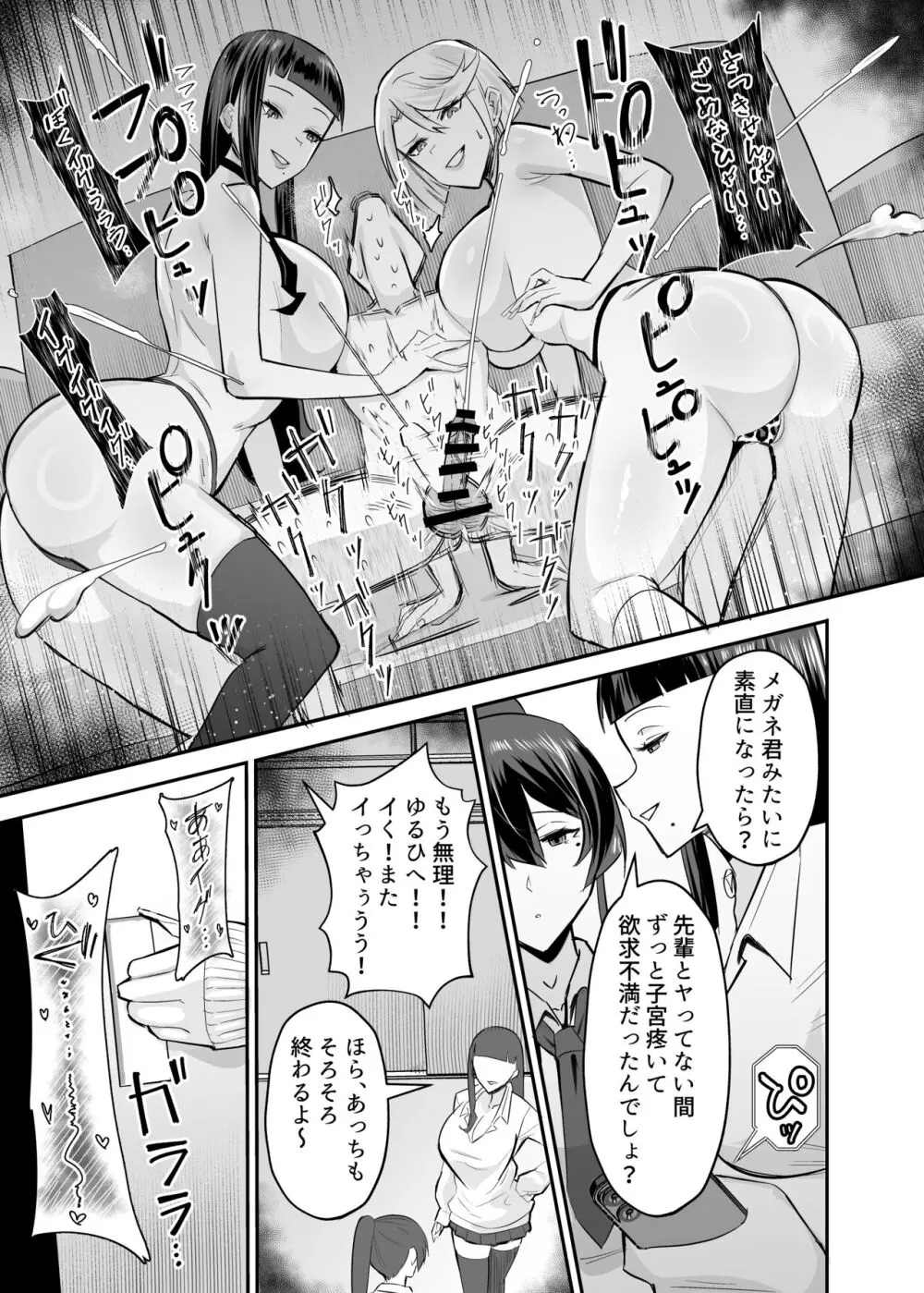 屈服２〜風紀委員長は焦らされて壊されて…〜 - page36