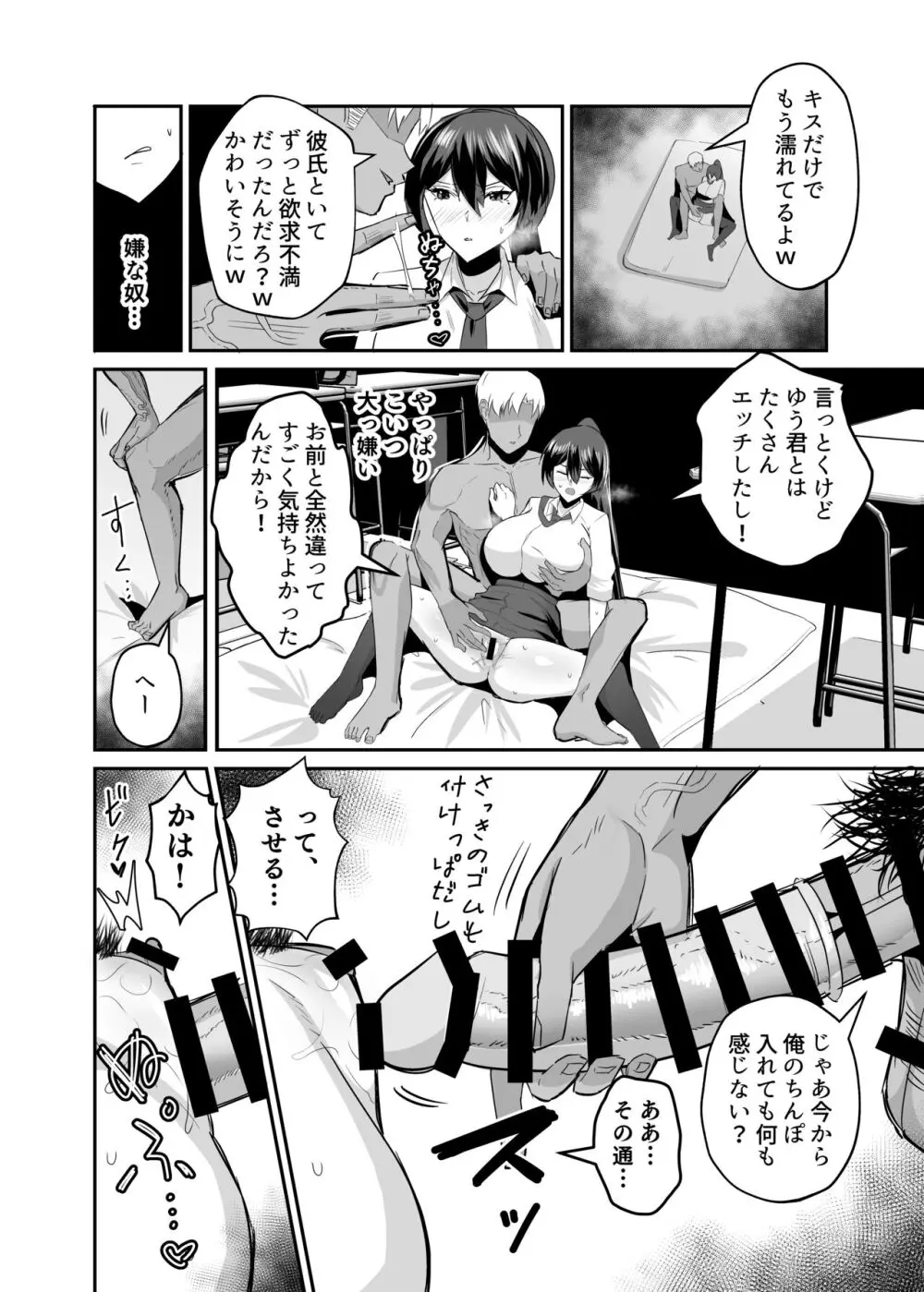 屈服２〜風紀委員長は焦らされて壊されて…〜 - page39