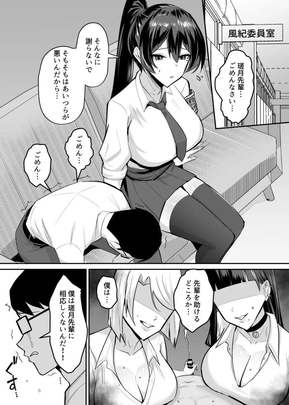 屈服２〜風紀委員長は焦らされて壊されて…〜 - page4