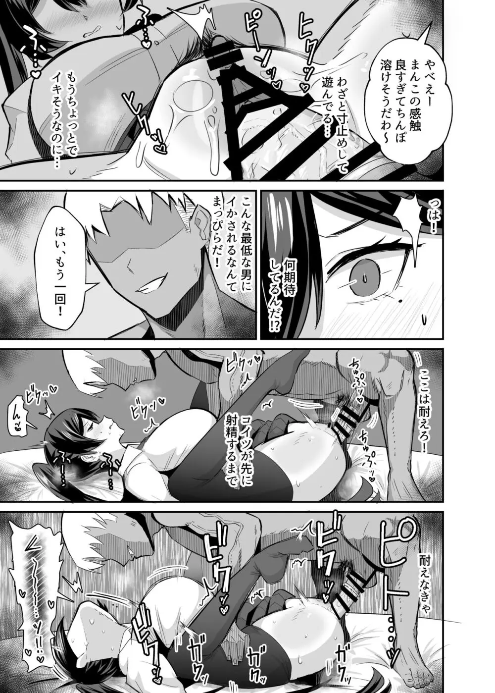 屈服２〜風紀委員長は焦らされて壊されて…〜 - page42