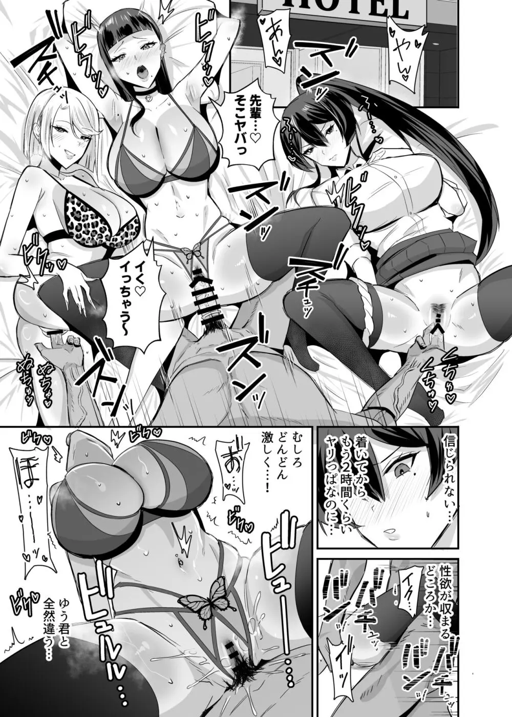 屈服２〜風紀委員長は焦らされて壊されて…〜 - page49