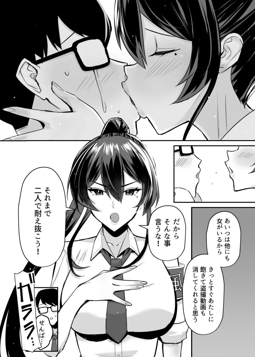 屈服２〜風紀委員長は焦らされて壊されて…〜 - page5