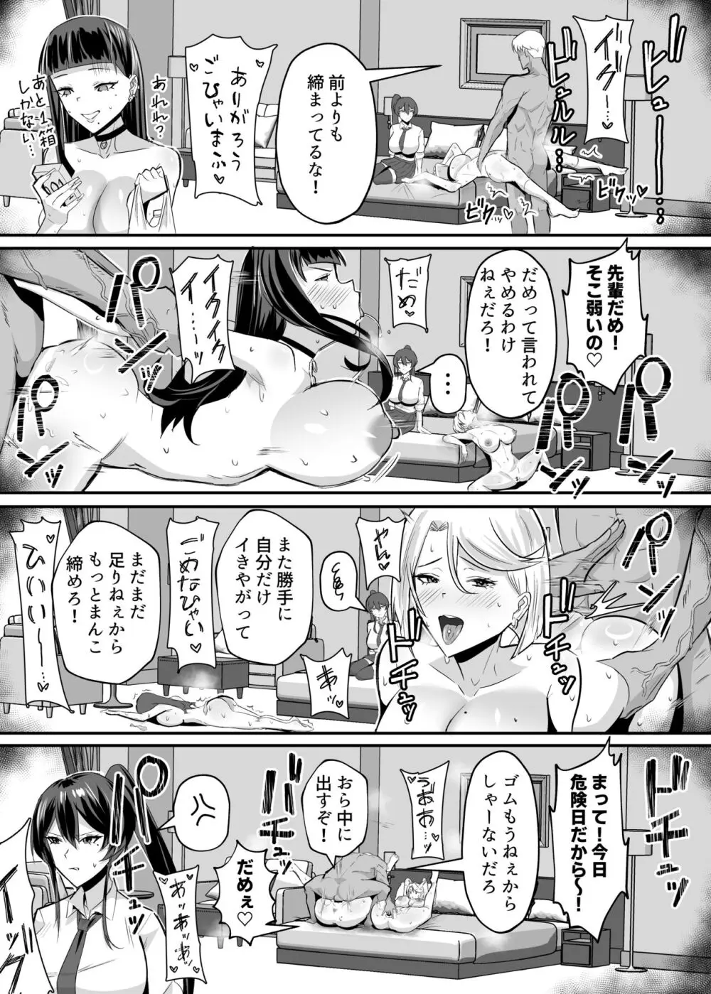 屈服２〜風紀委員長は焦らされて壊されて…〜 - page51