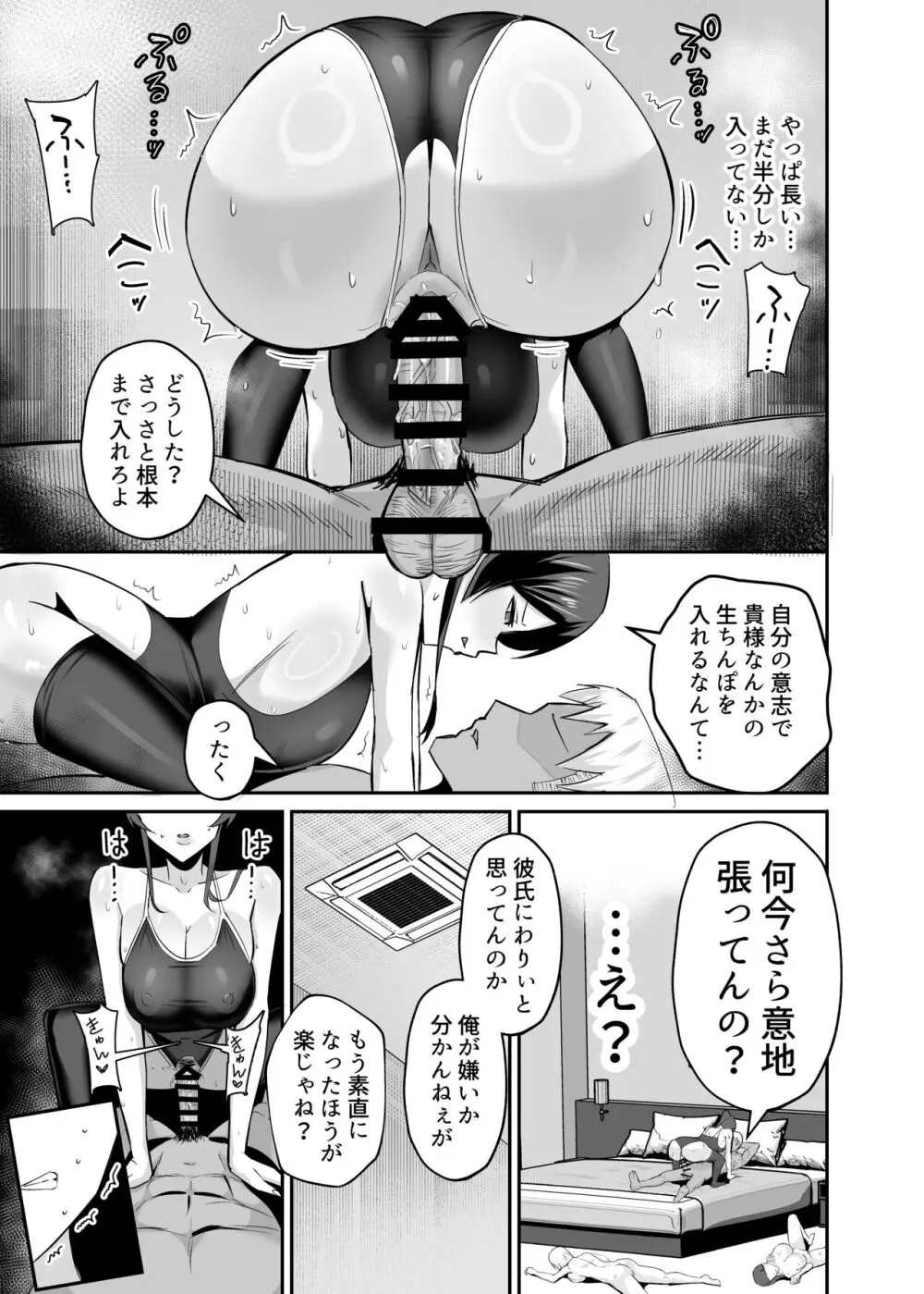 屈服２〜風紀委員長は焦らされて壊されて…〜 - page53