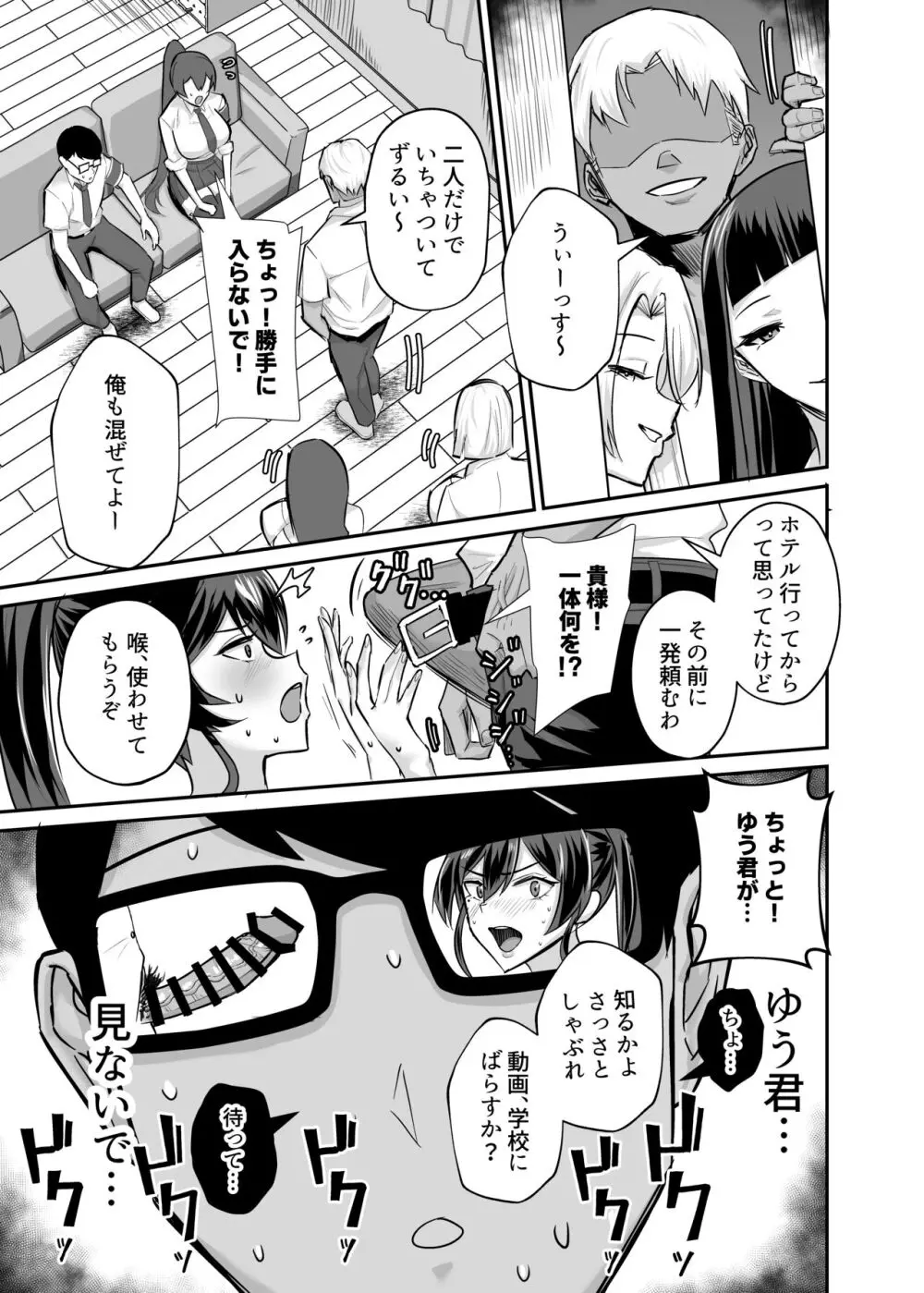 屈服２〜風紀委員長は焦らされて壊されて…〜 - page6