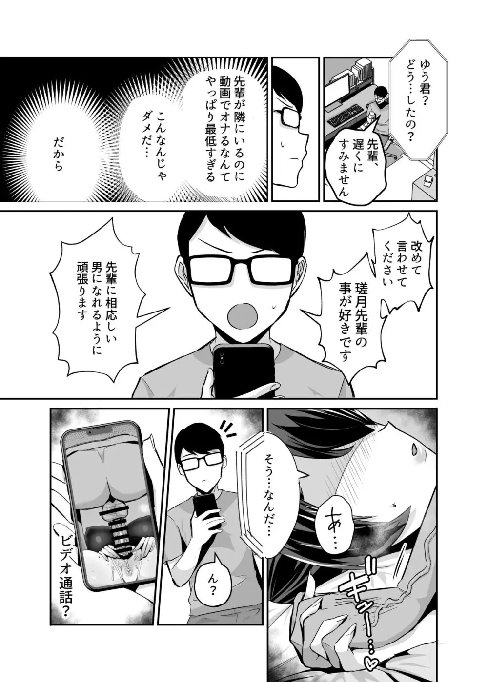 屈服２〜風紀委員長は焦らされて壊されて…〜 - page61