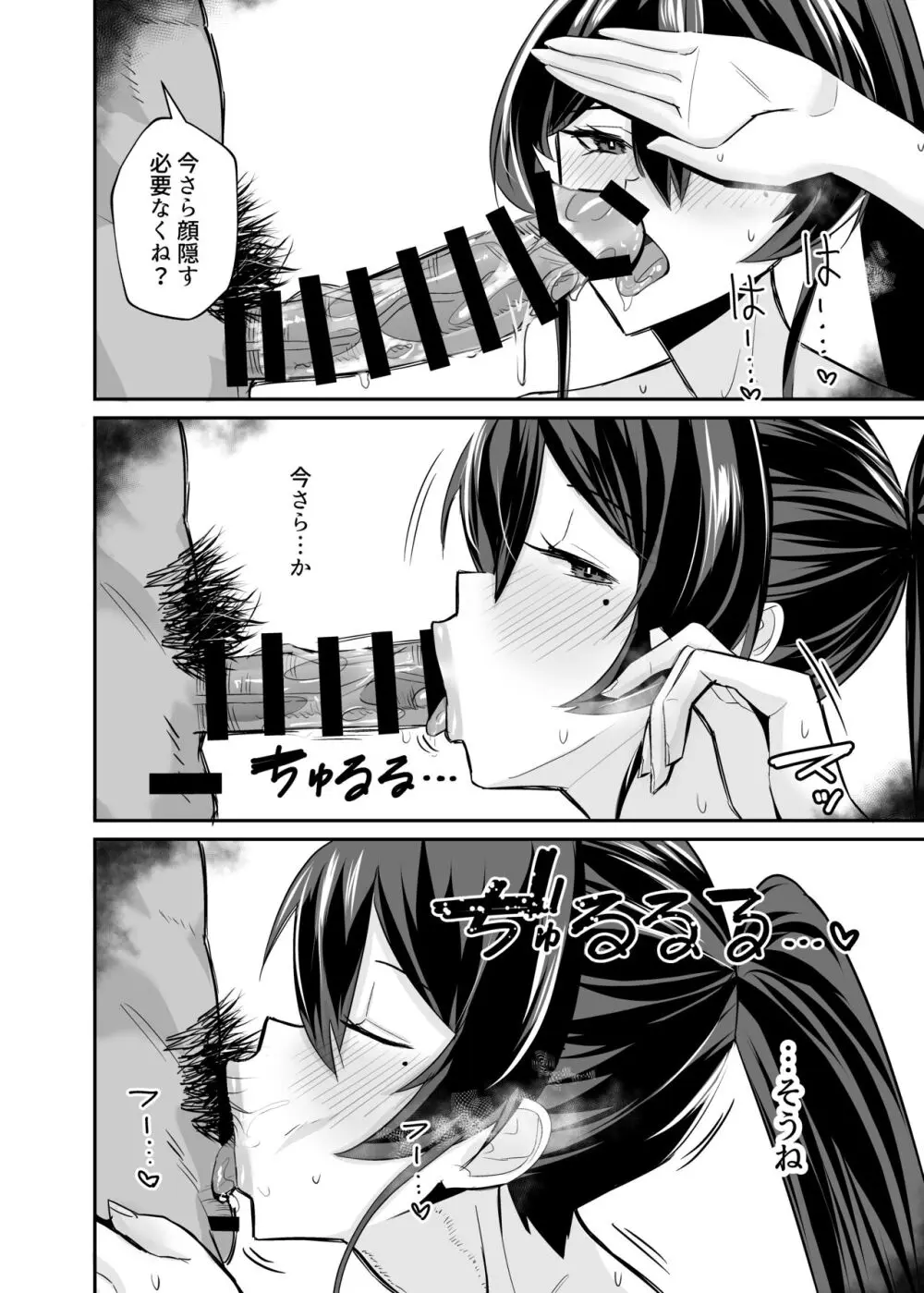 屈服２〜風紀委員長は焦らされて壊されて…〜 - page70