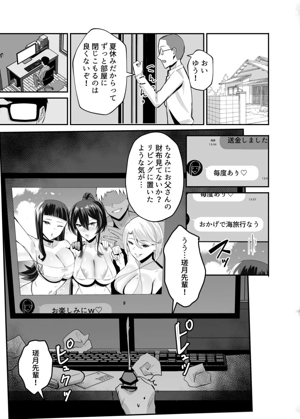 屈服２〜風紀委員長は焦らされて壊されて…〜 - page73