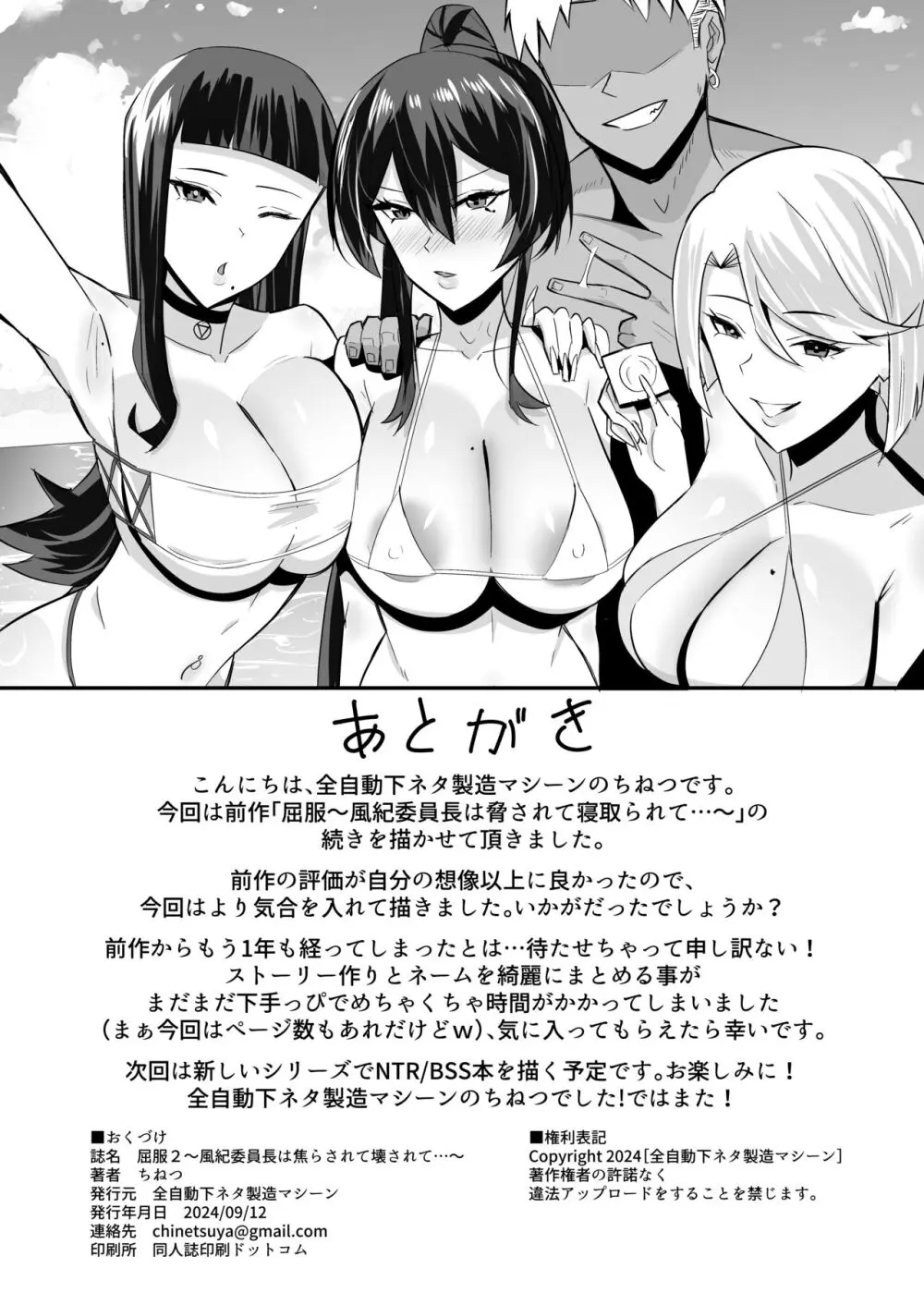 屈服２〜風紀委員長は焦らされて壊されて…〜 - page74