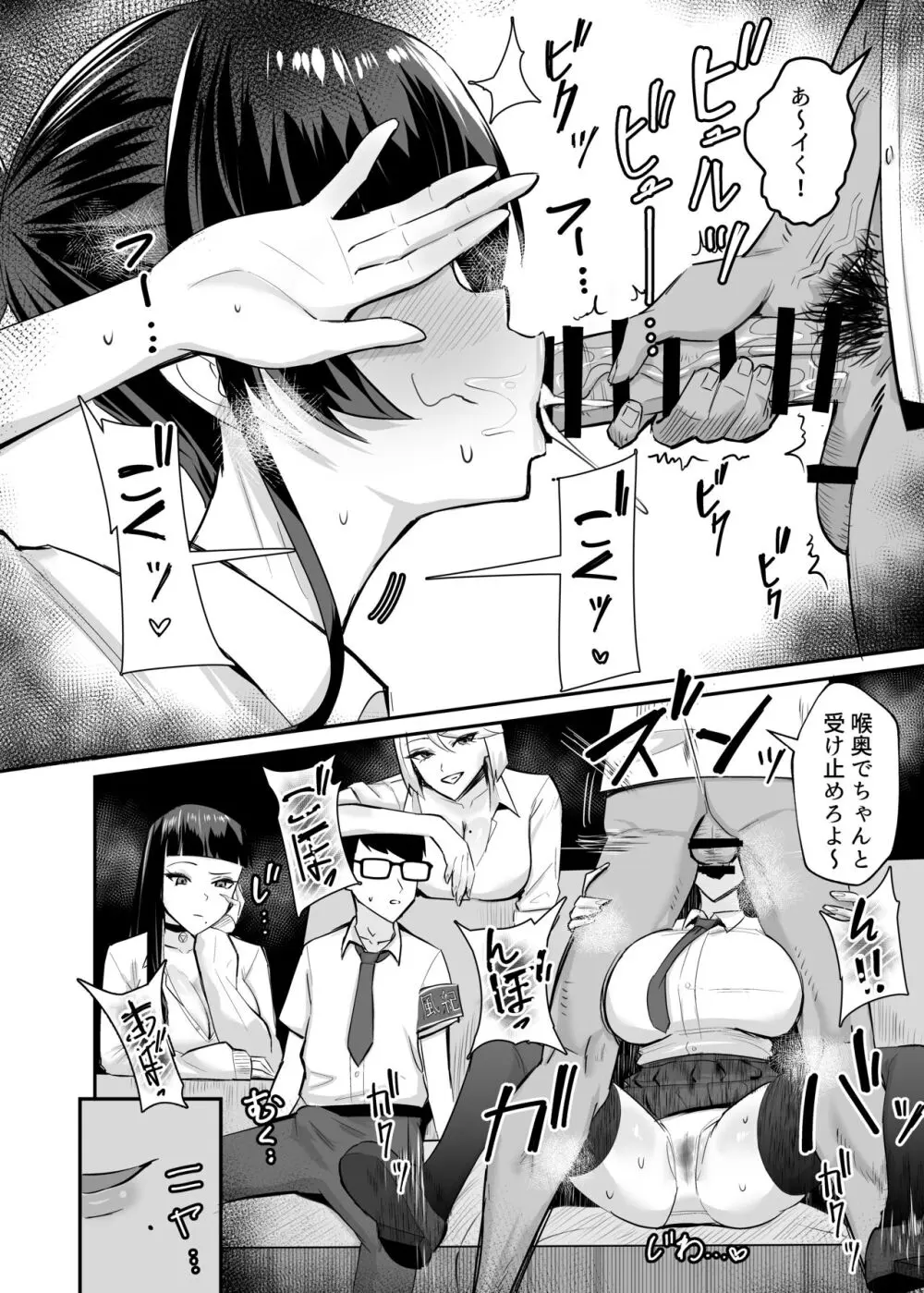 屈服２〜風紀委員長は焦らされて壊されて…〜 - page9