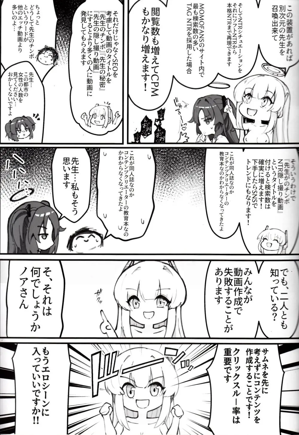 先生!これは”NTR”じゃないんだからね! - page16