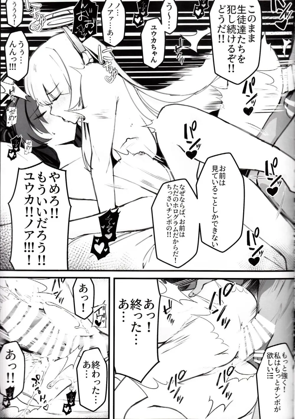 先生!これは”NTR”じゃないんだからね! - page22