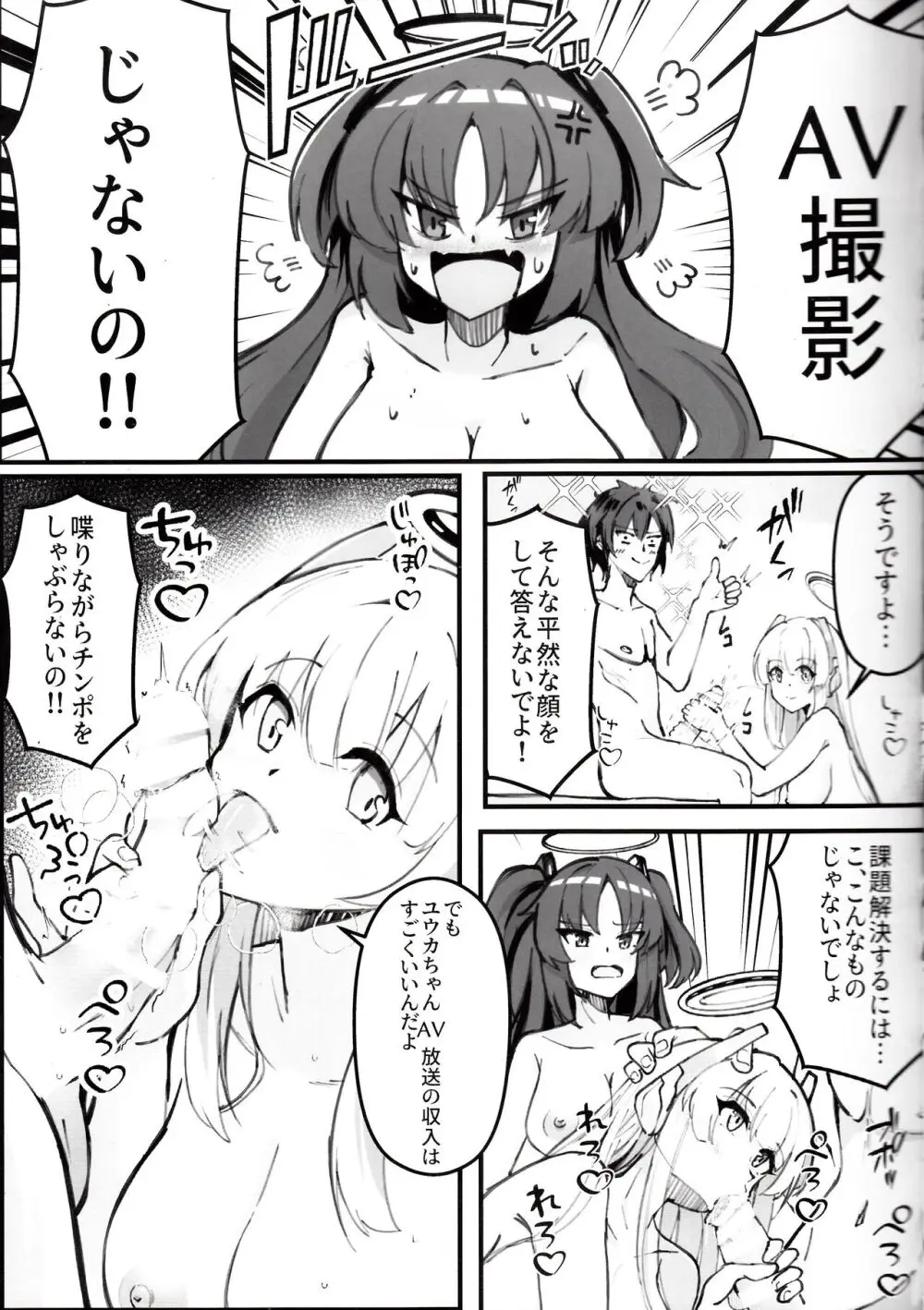 先生!これは”NTR”じゃないんだからね! - page6