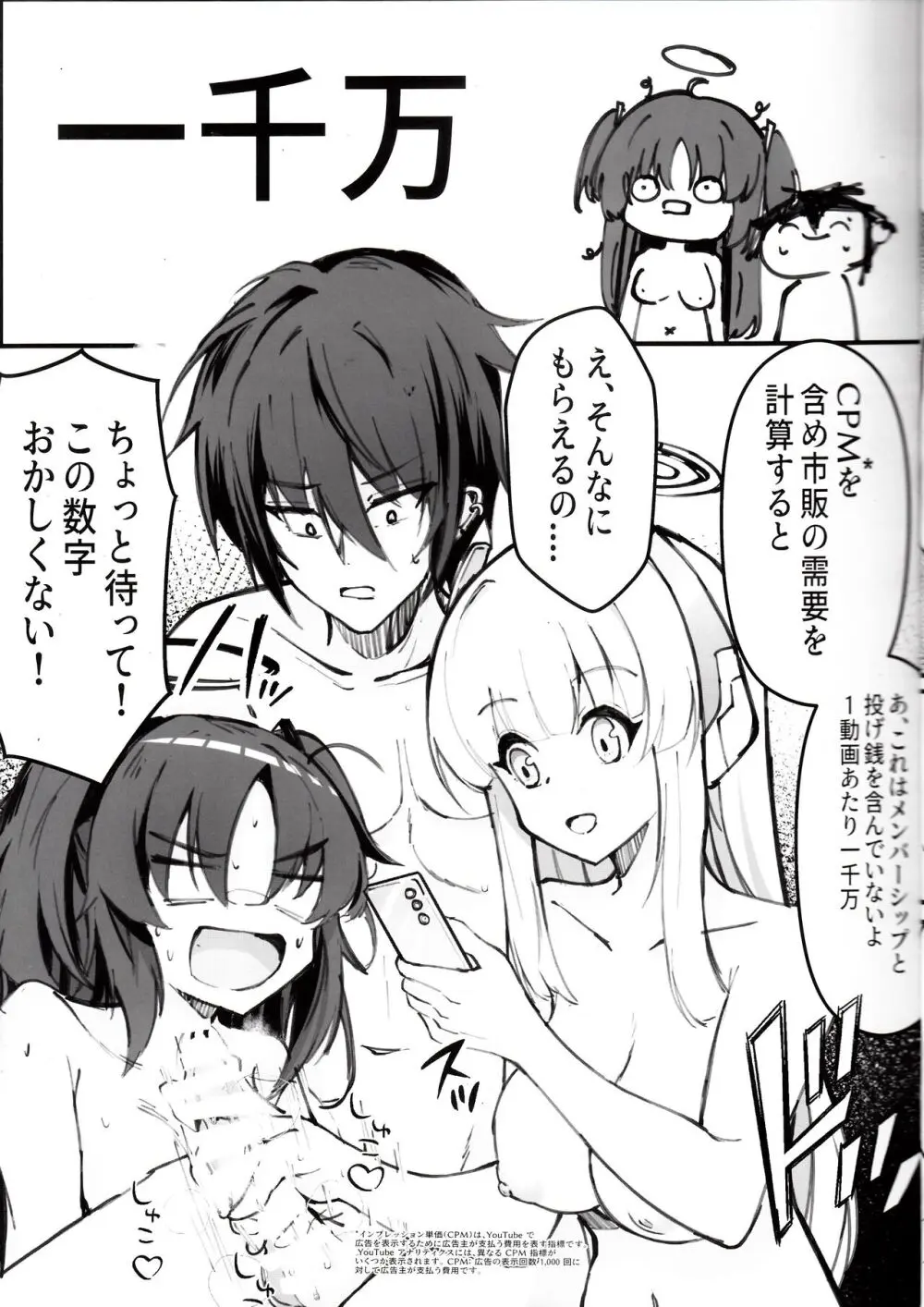 先生!これは”NTR”じゃないんだからね! - page8