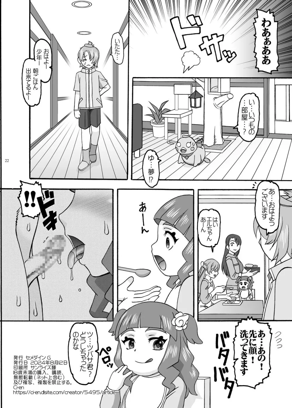 プリンセスとナイト - page21