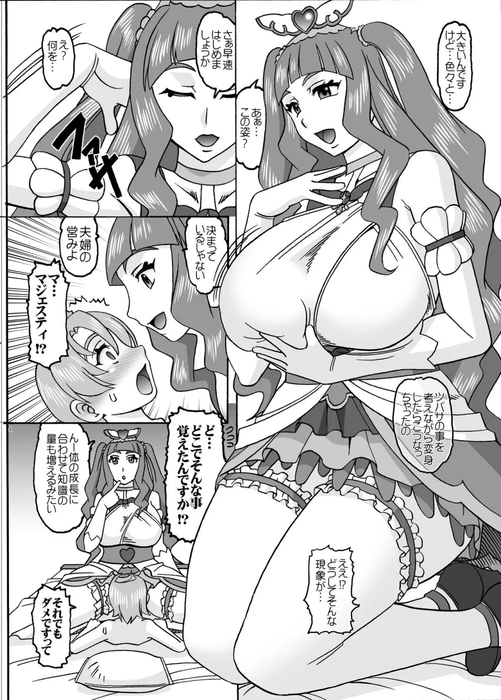 プリンセスとナイト - page3