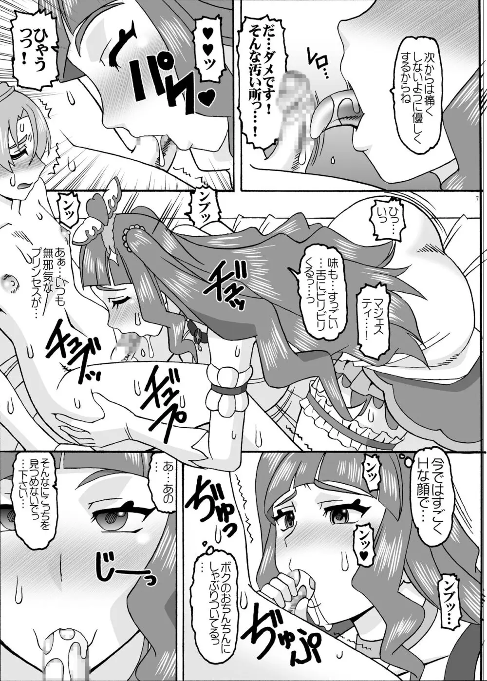 プリンセスとナイト - page6