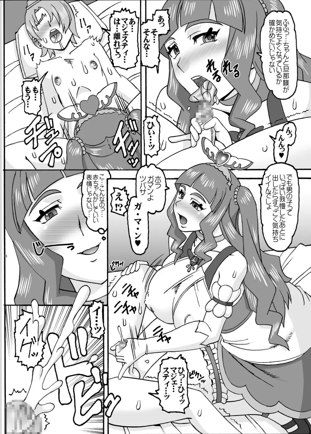 プリンセスとナイト - page7