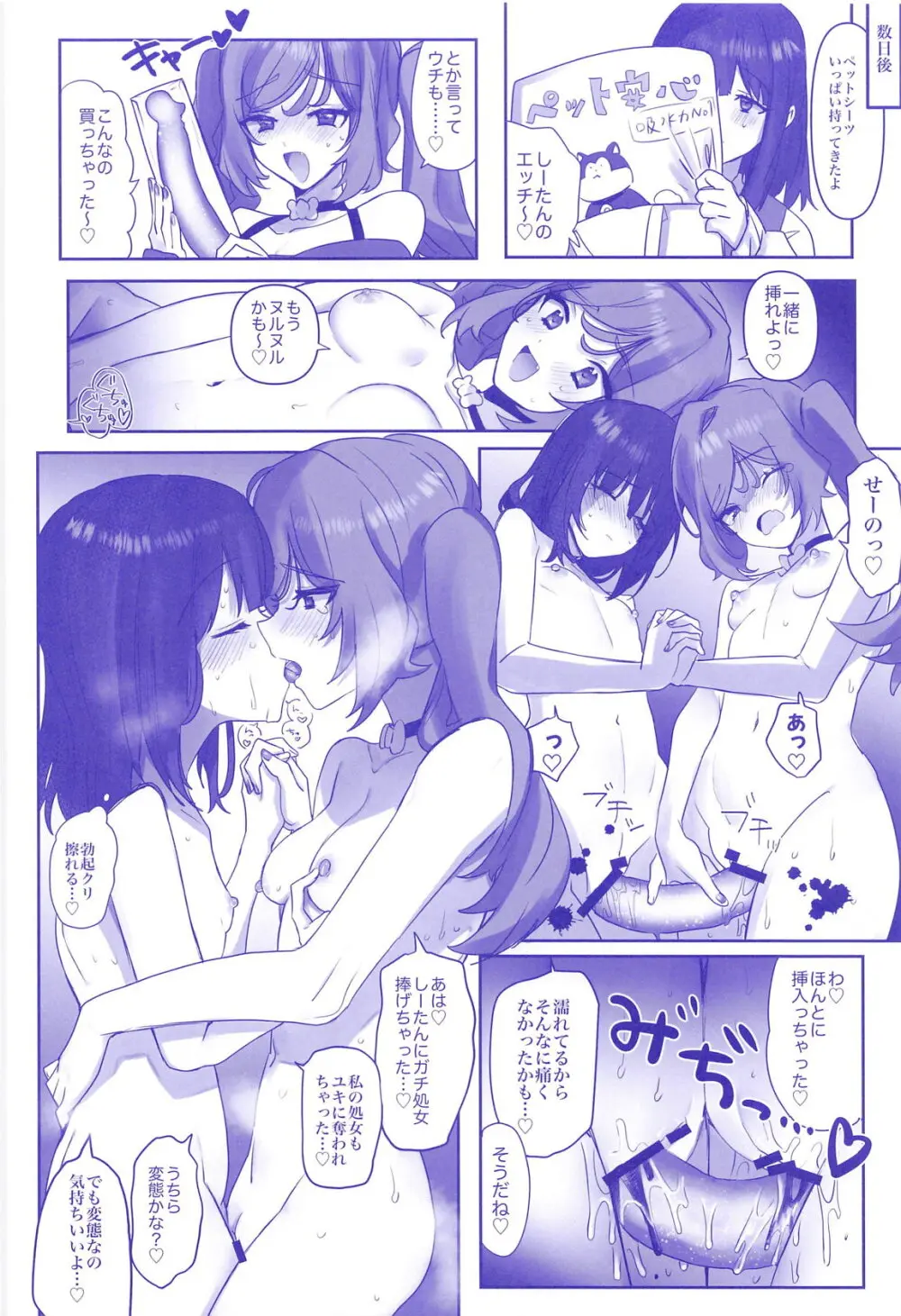 メタバースえっちってきもちいいの? - page21