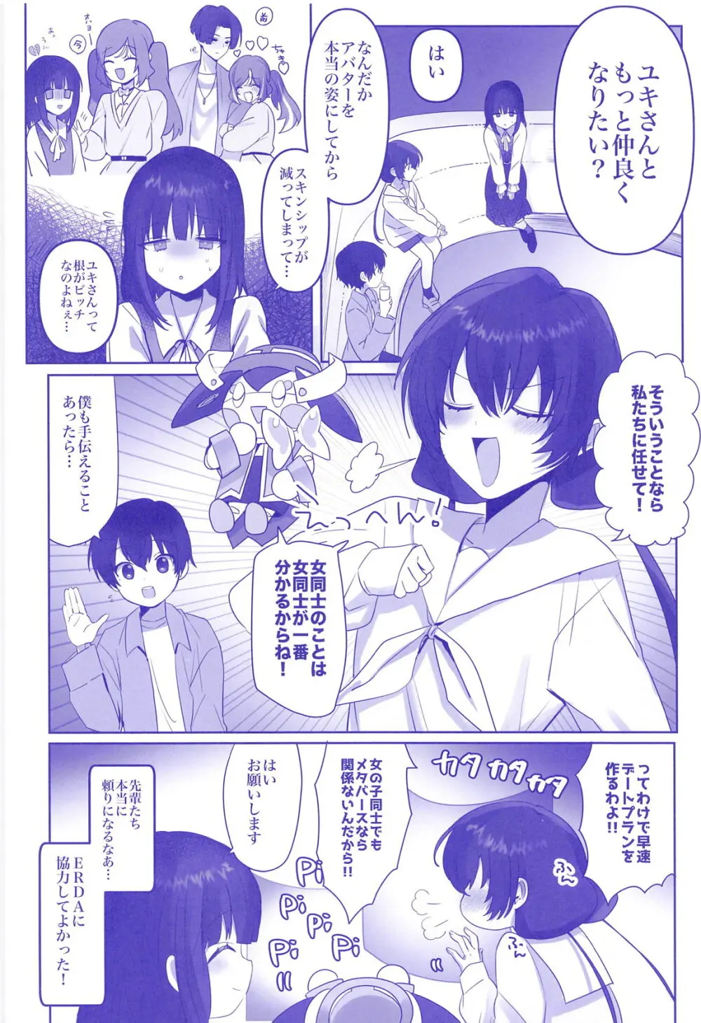 メタバースえっちってきもちいいの? - page3