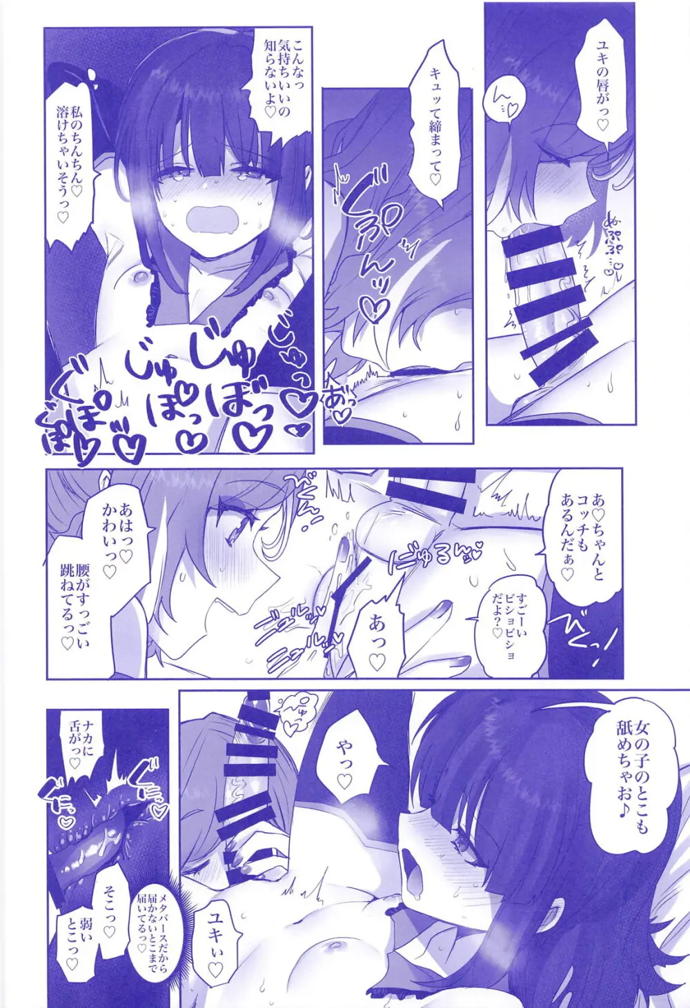 メタバースえっちってきもちいいの? - page9