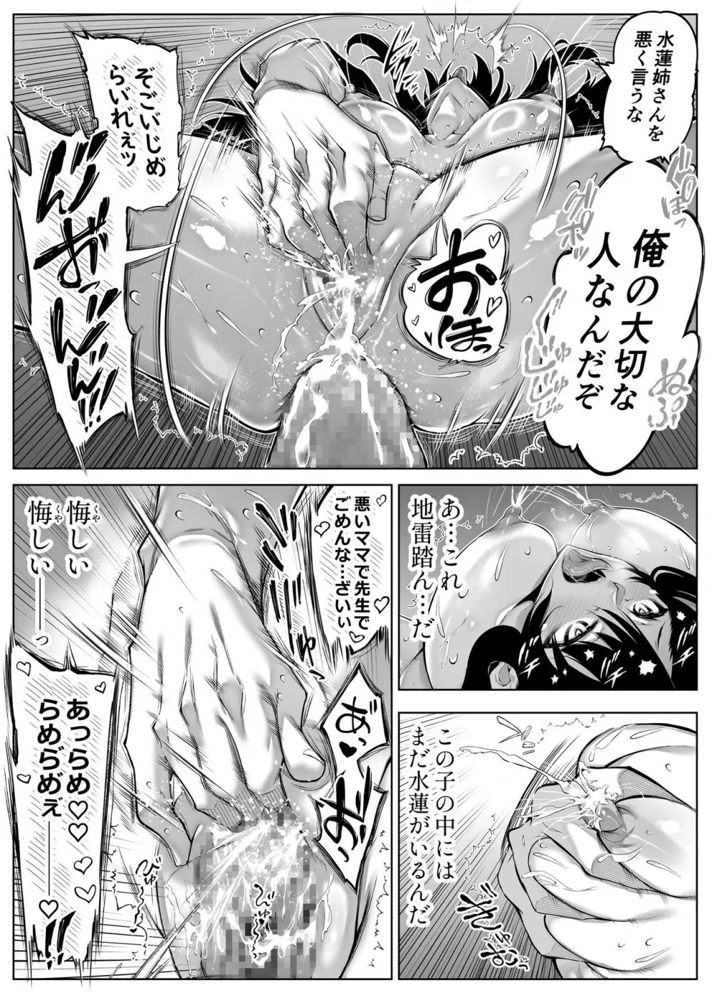 夏のヤリなおし5 -夏と田舎と幼馴染の母- - page110