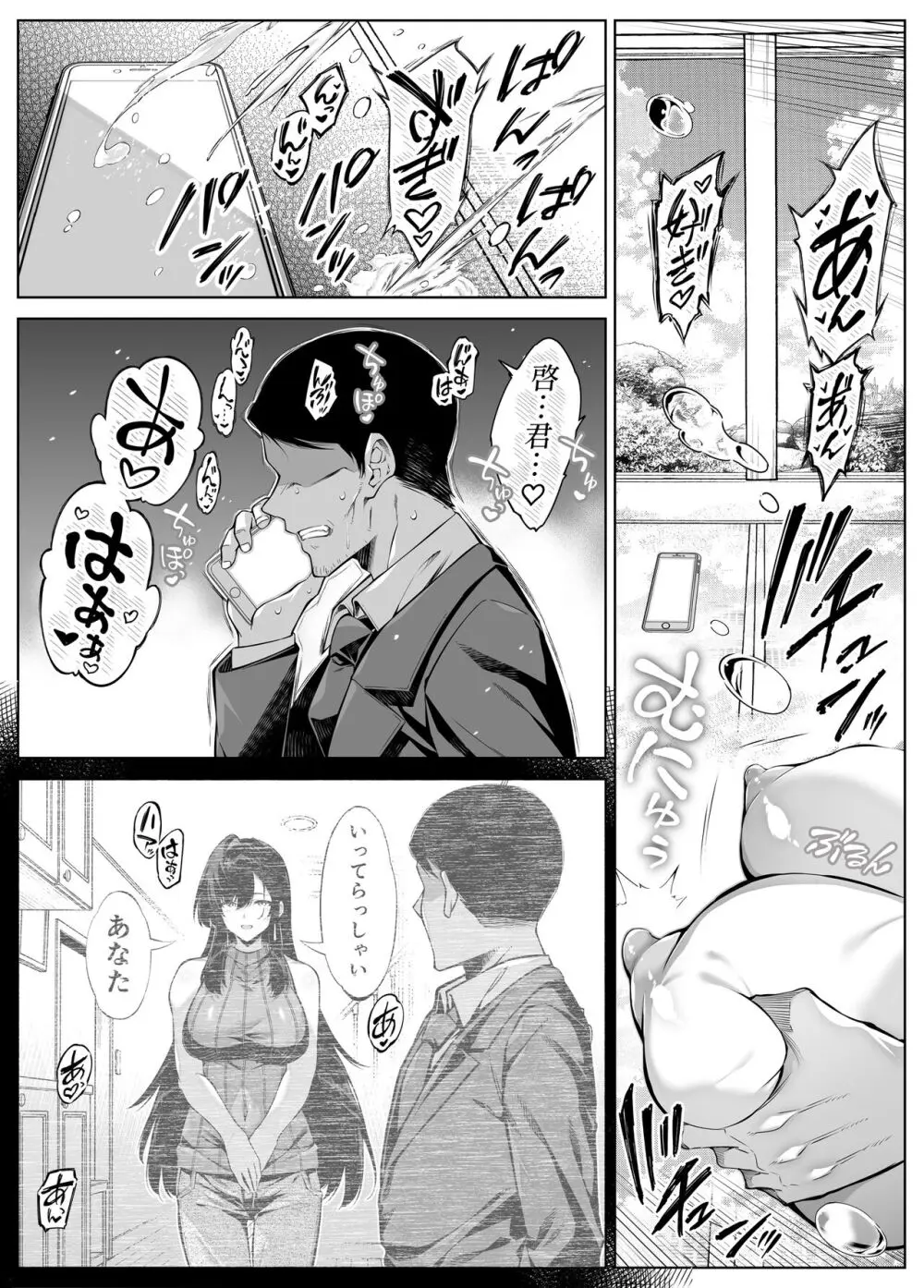 夏のヤリなおし5 -夏と田舎と幼馴染の母- - page124