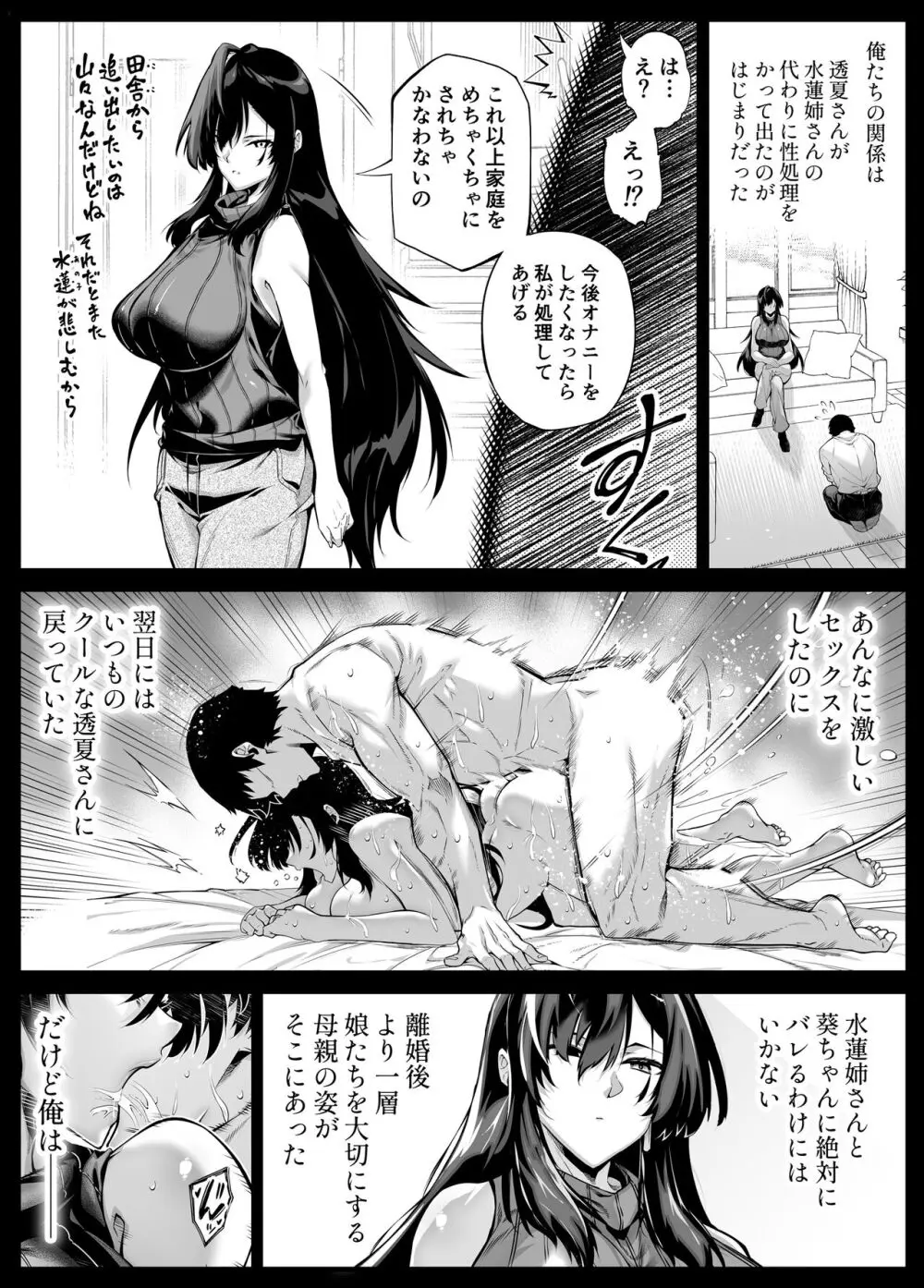 夏のヤリなおし5 -夏と田舎と幼馴染の母- - page13